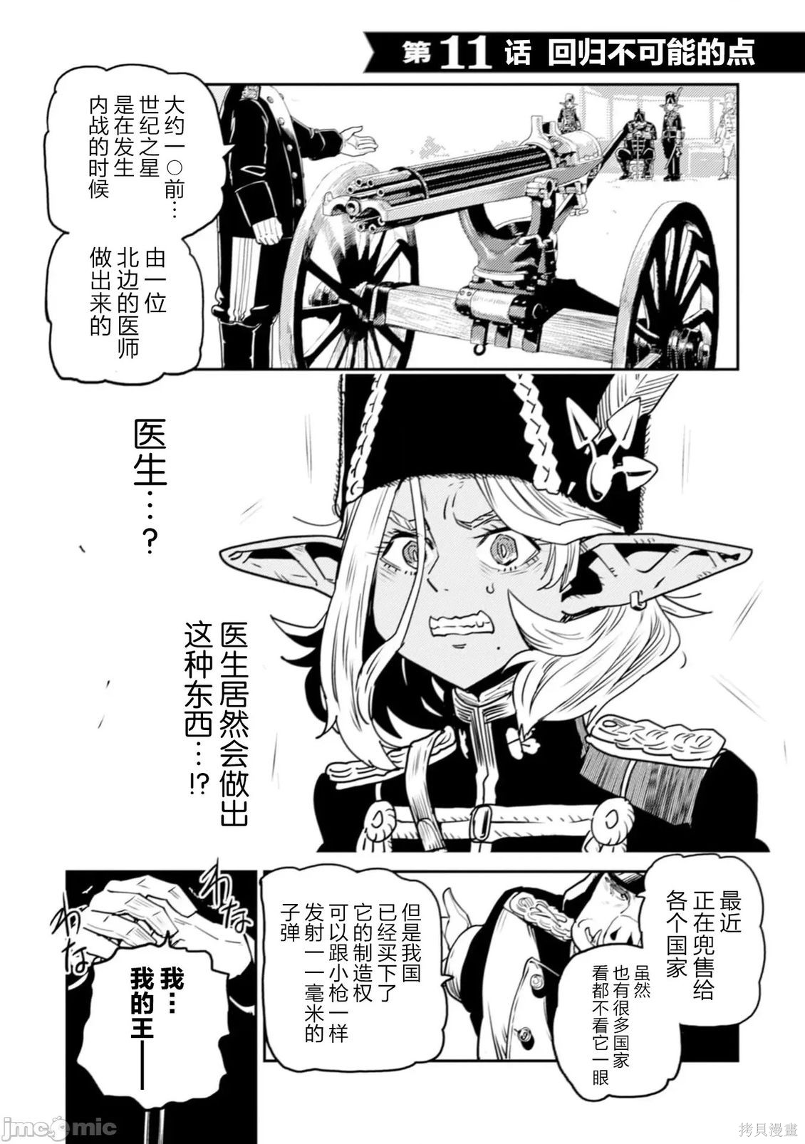 《欧路科赛王国史》第11.2话第1页