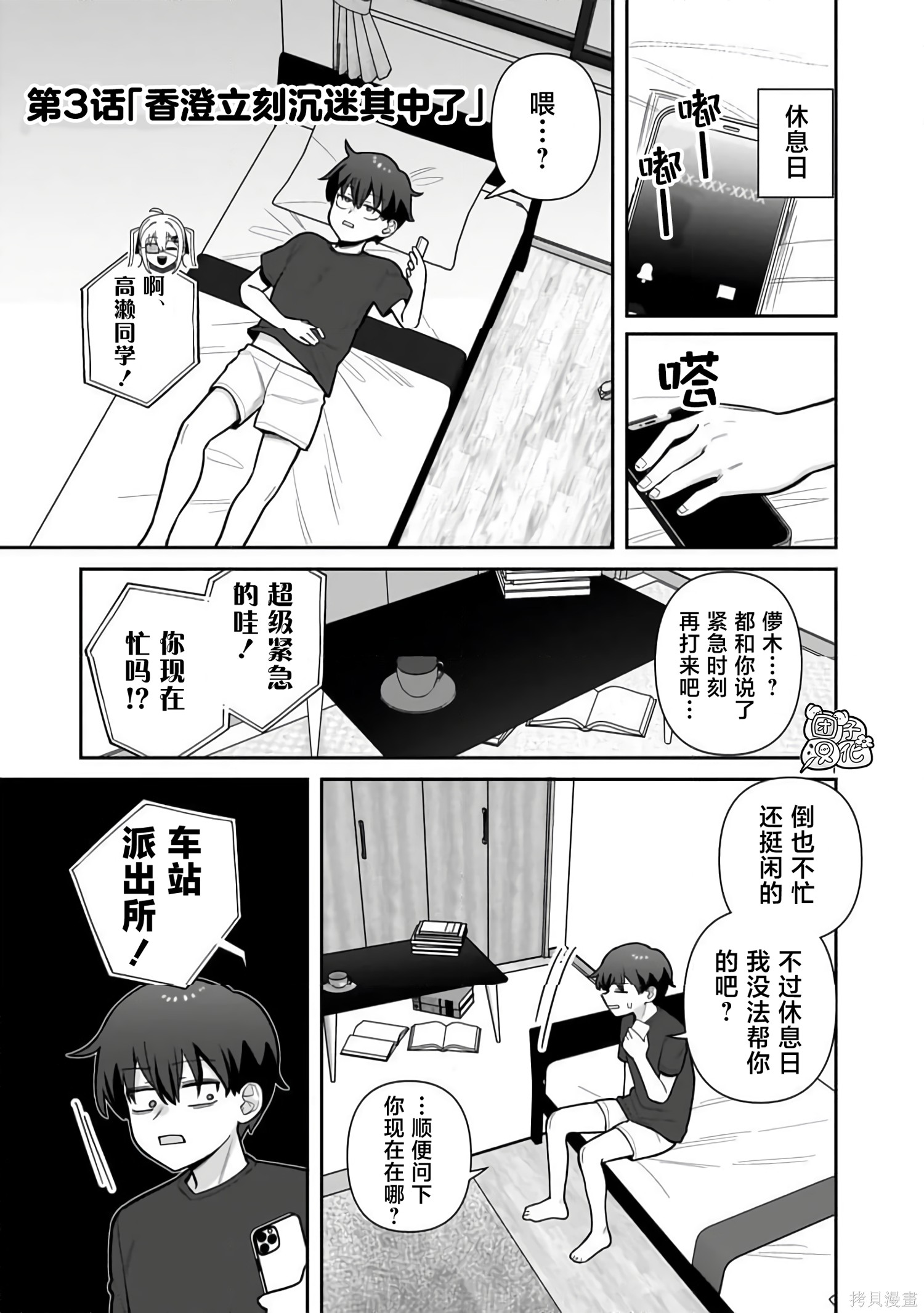 《我不在的话就立刻××的儚木香澄》第03话第1页