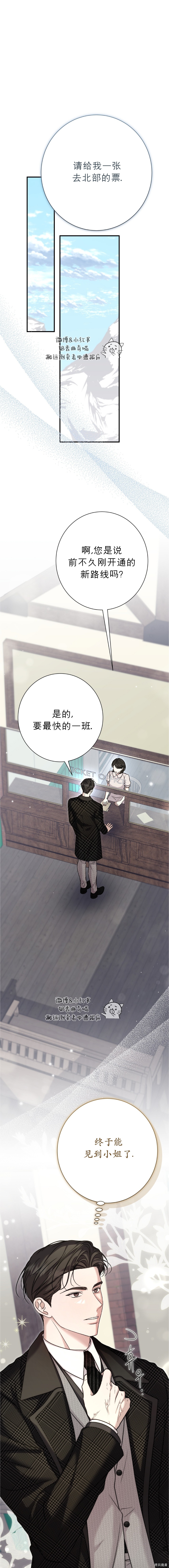 《小姐的好奇心太强了》第13话第1页