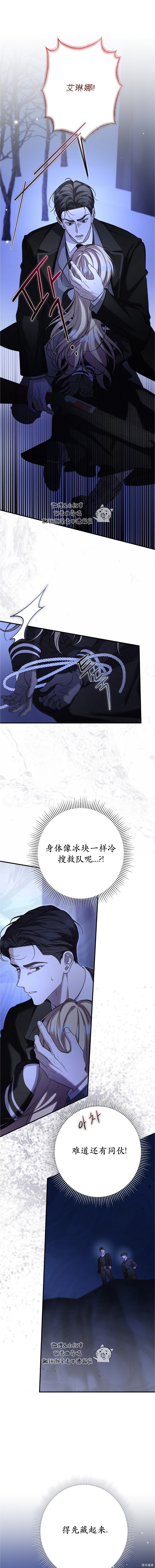 《小姐的好奇心太强了》第14话第1页