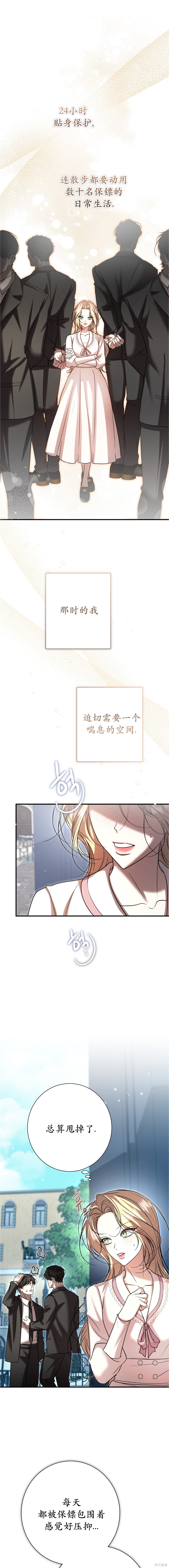 《小姐的好奇心太强了》第15话第1页