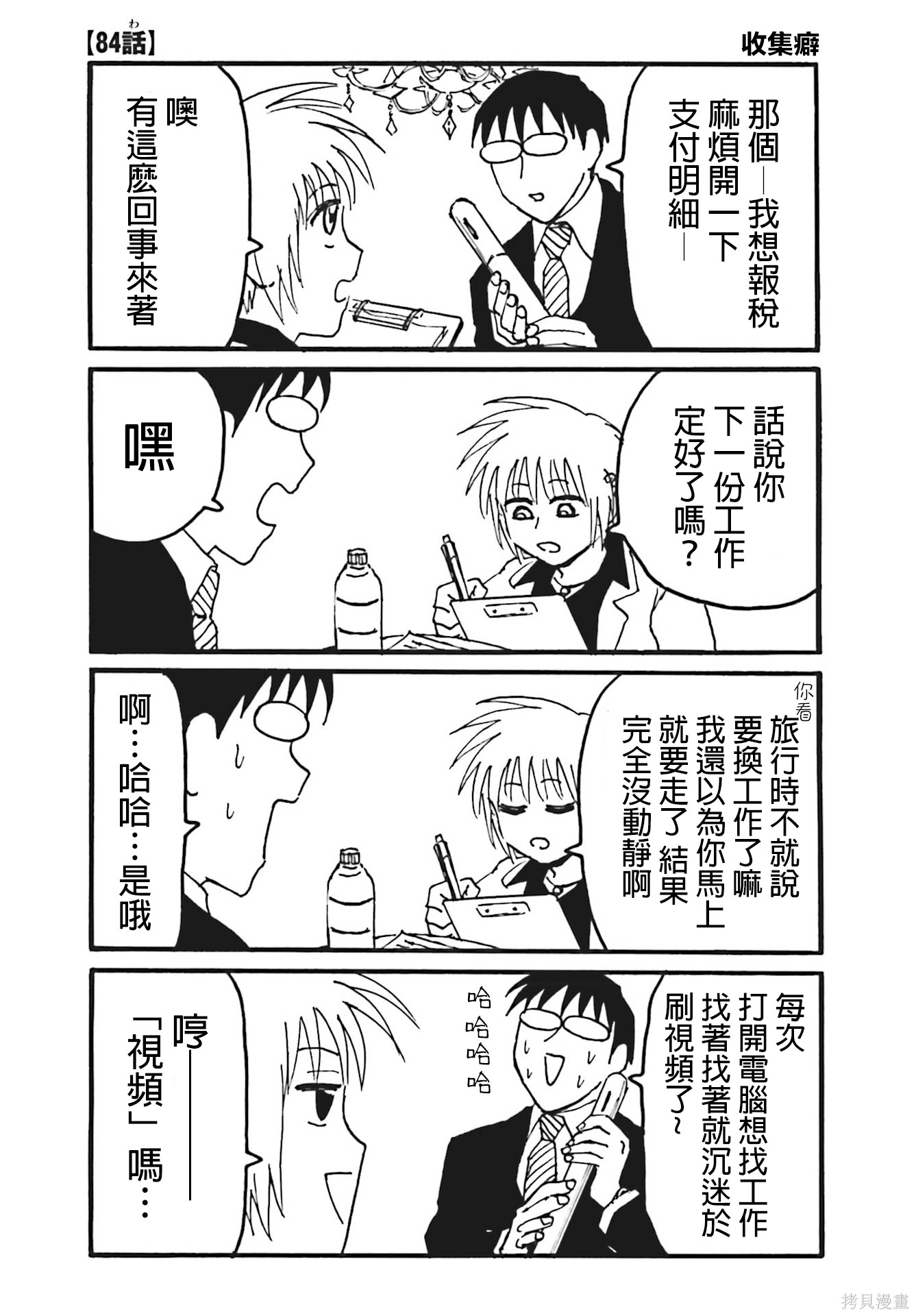 《每日男公关》第84话第1页