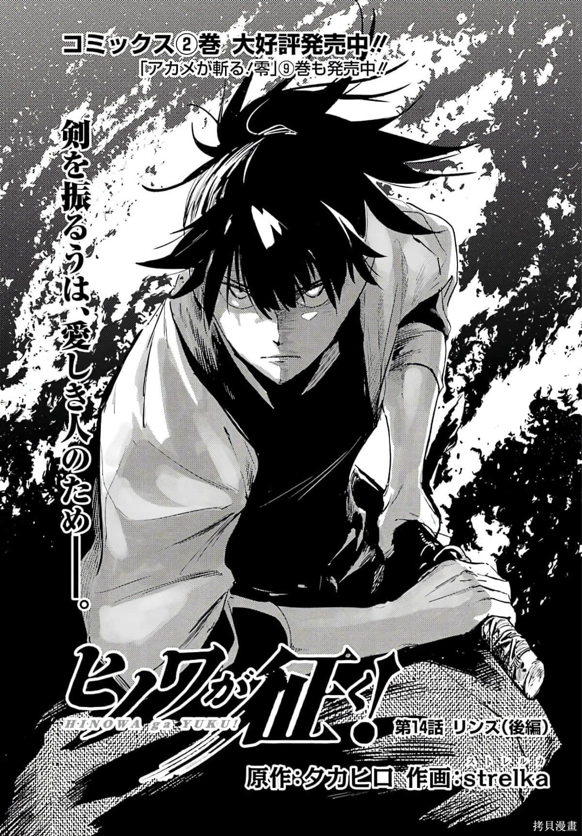 《日轮的远征》第14话第1页