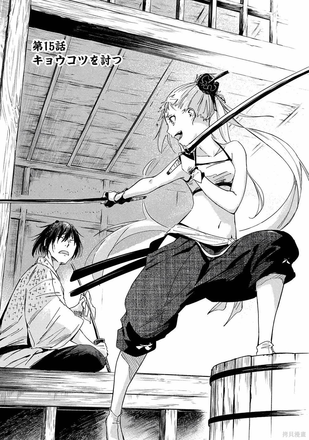 《日轮的远征》第15话第1页