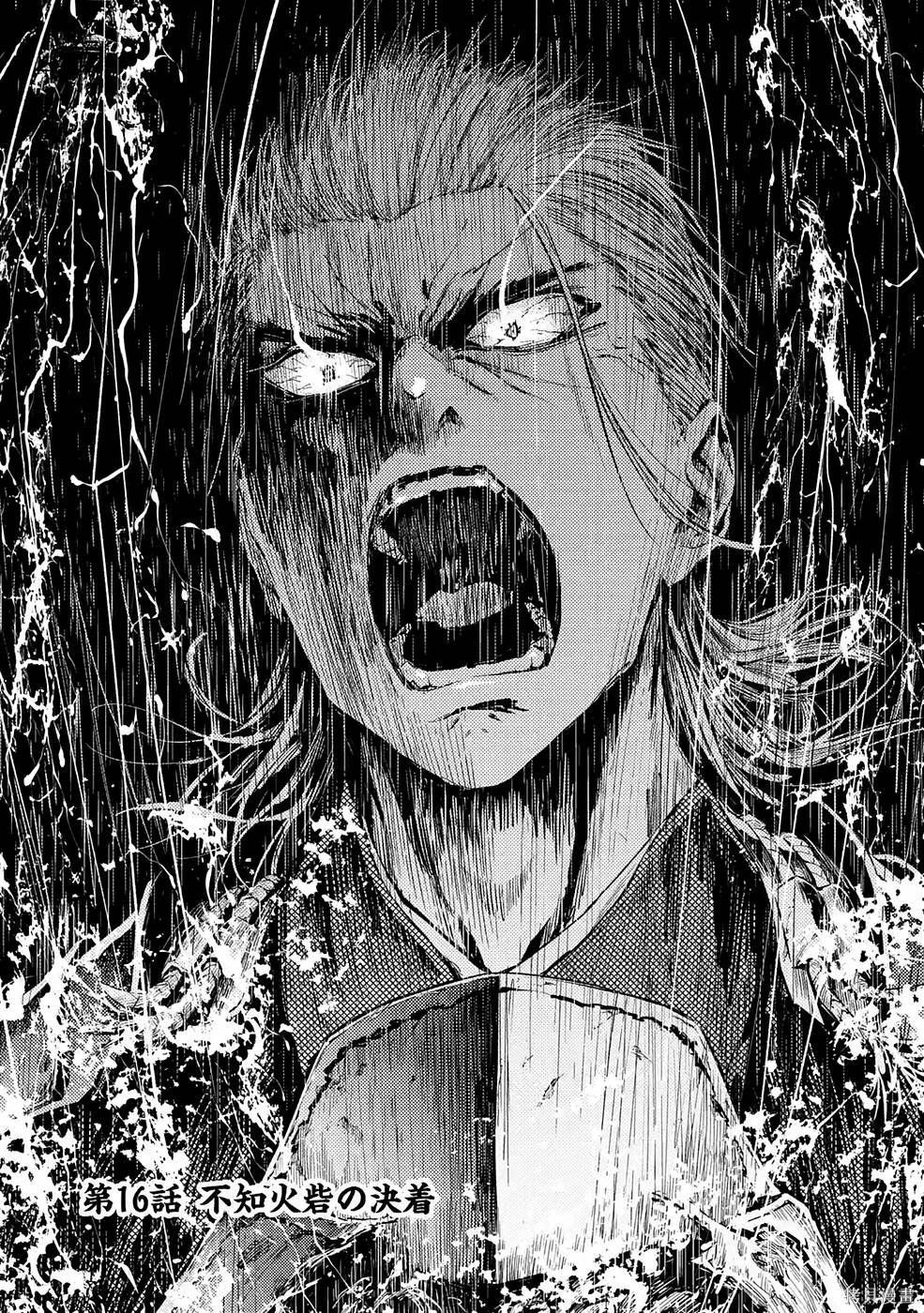 《日轮的远征》第16话第1页