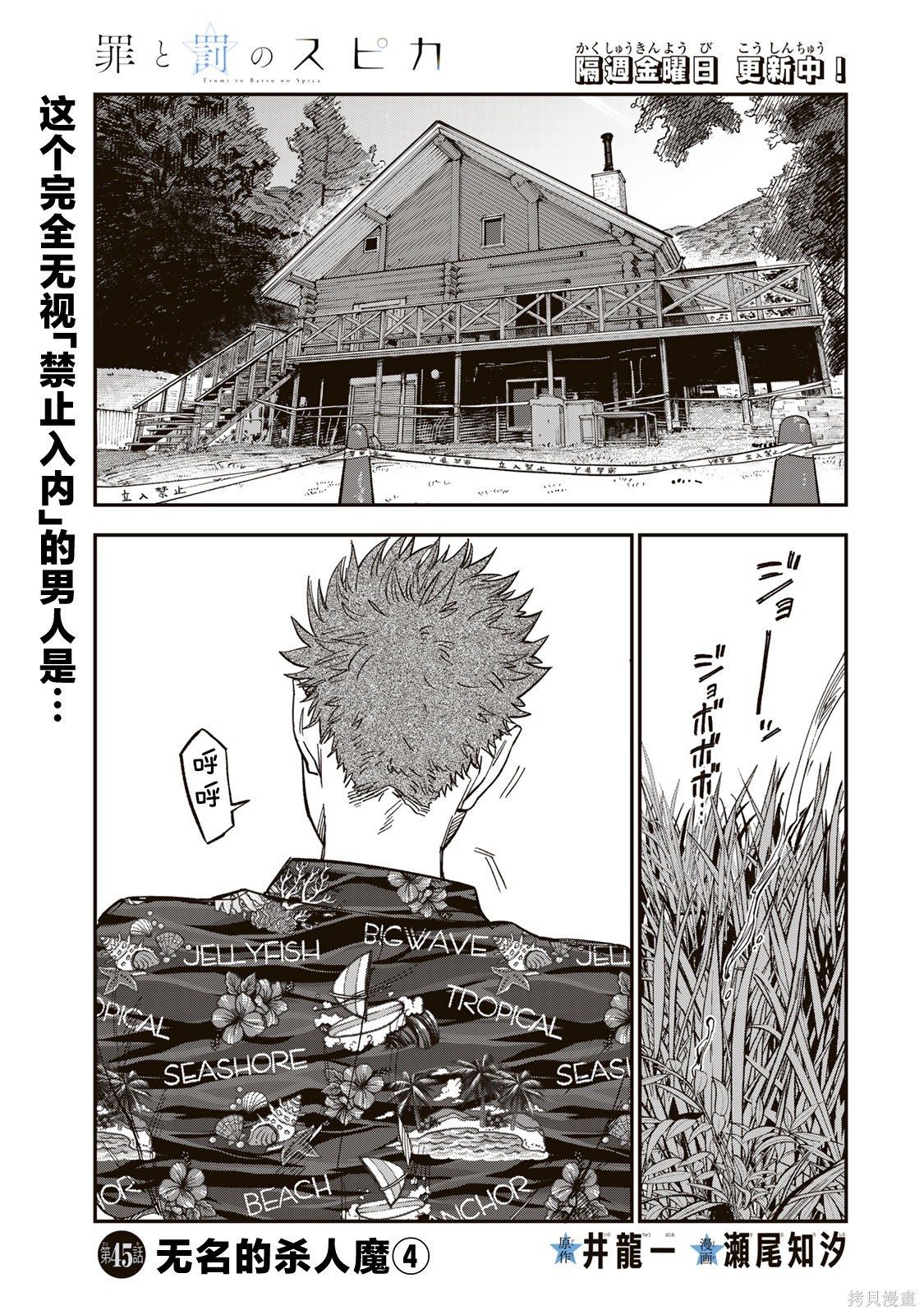 《罪与罚的澄光》第45话第1页