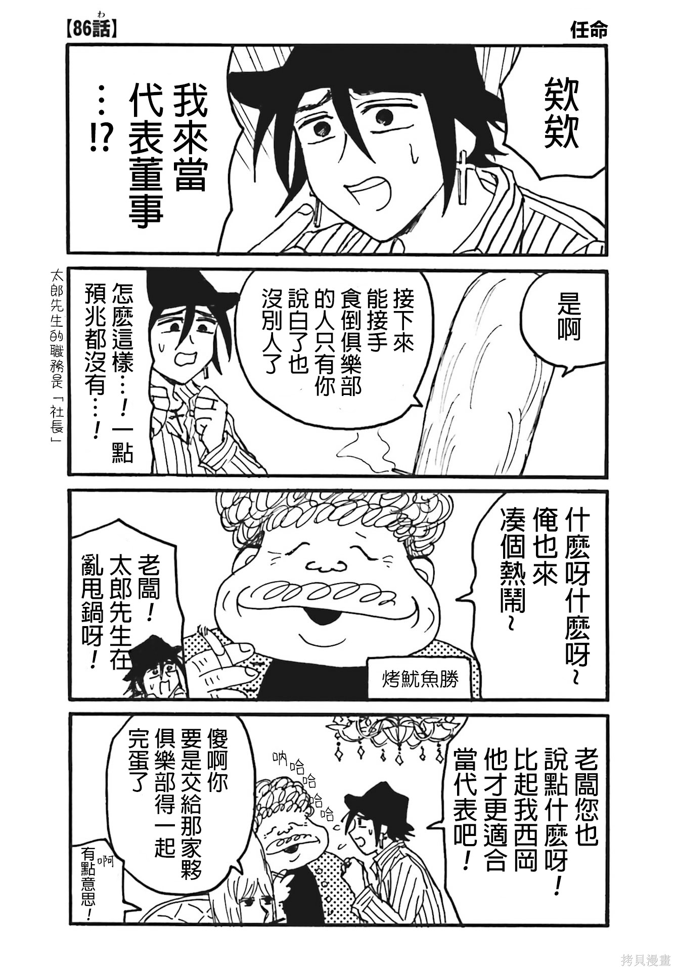 《每日男公关》第86话第1页