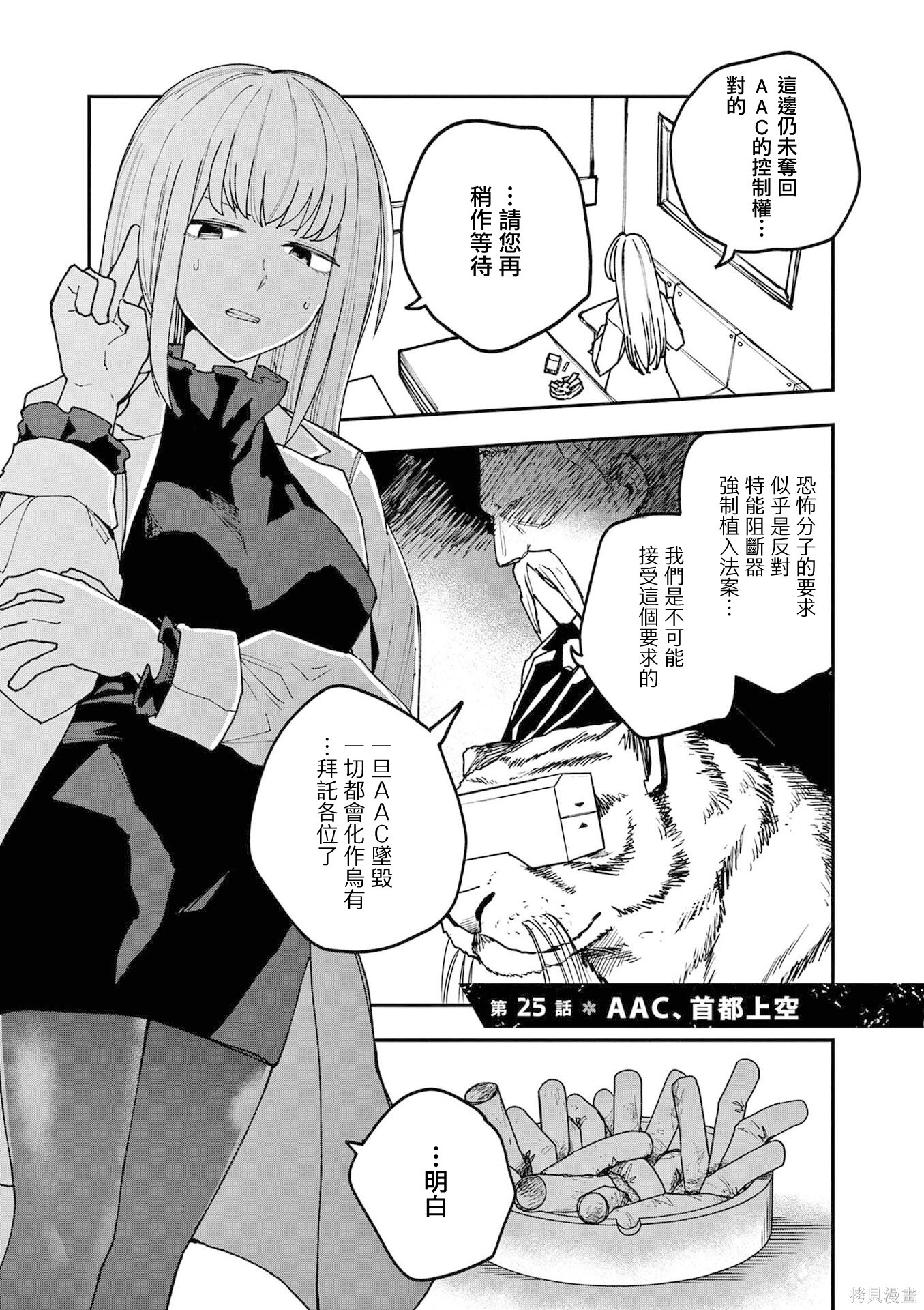 《DOUBLE HELIX BLOSSOM》第25话第1页