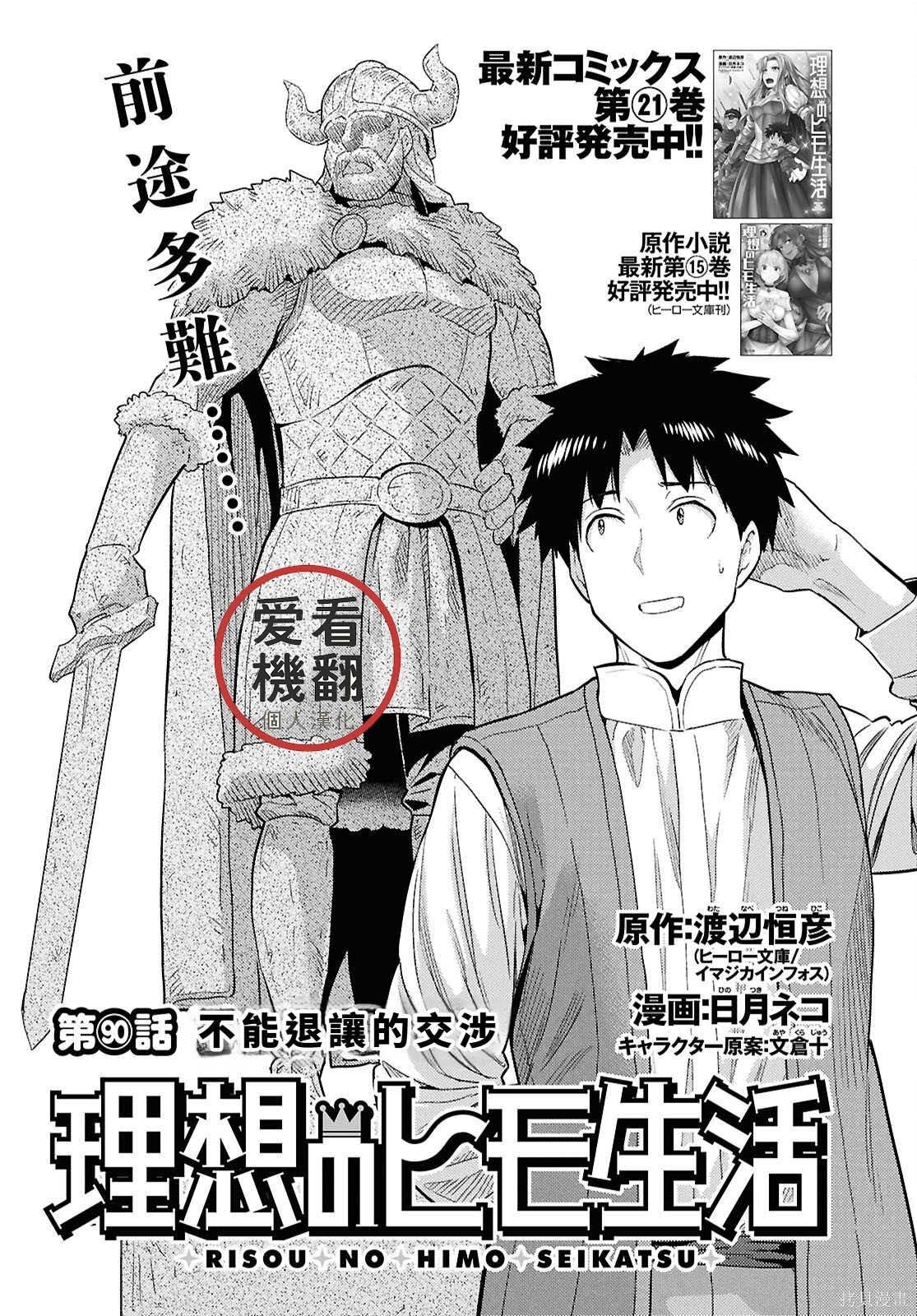 《理想的小白脸生活》第90话第1页