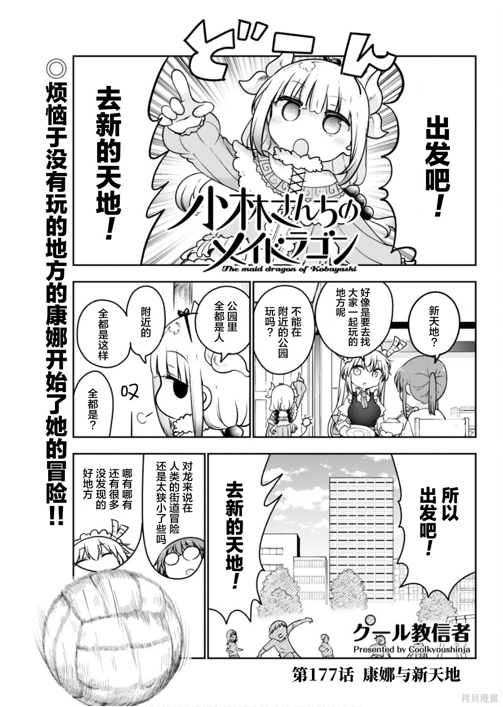 《小林家的妹抖龙》第177话第1页