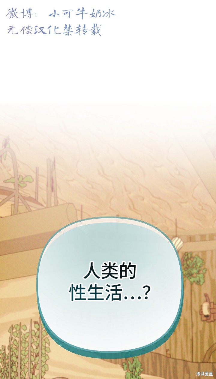 《女仆太过分了！》第12话第1页