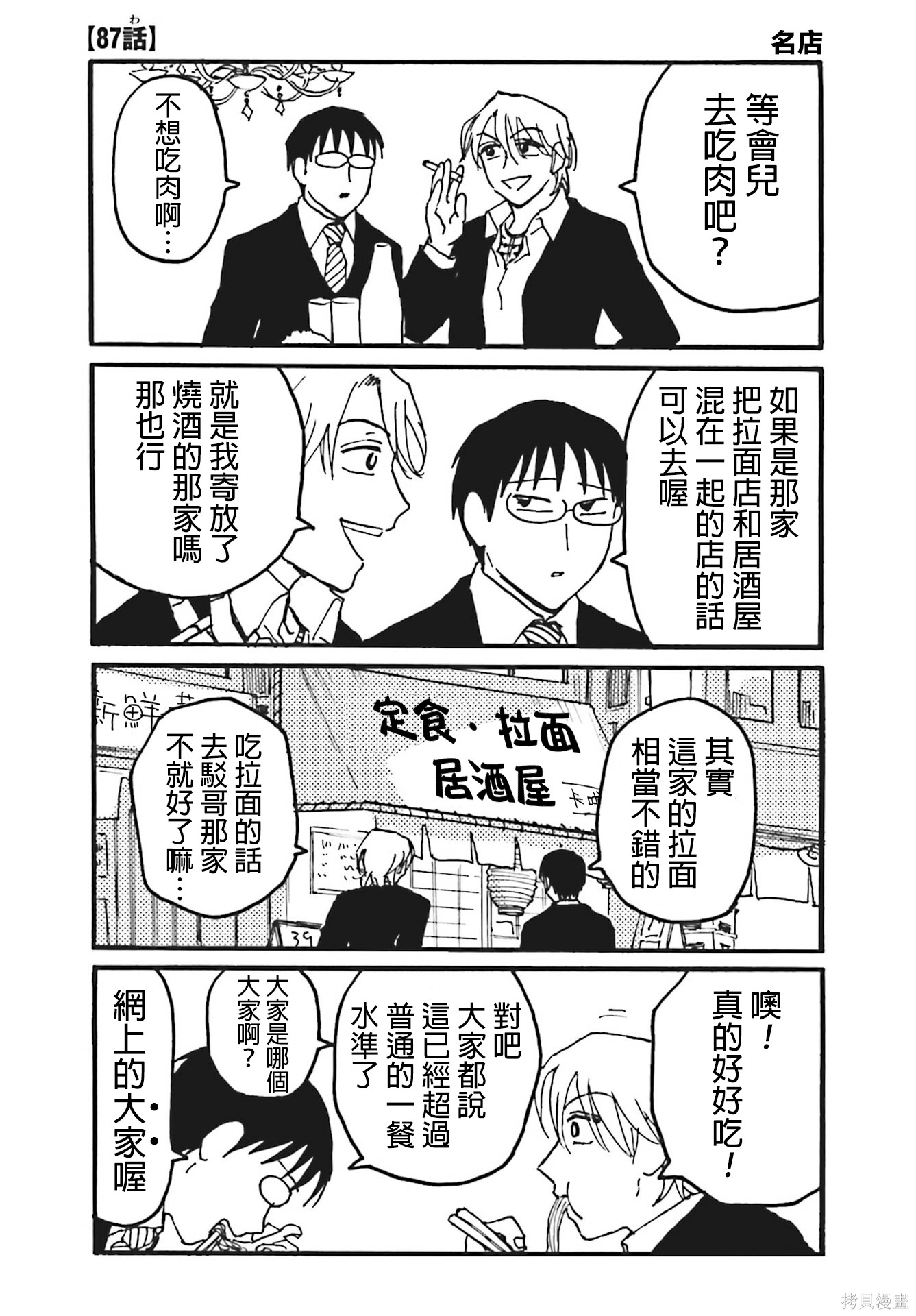 《每日男公关》第87话第1页