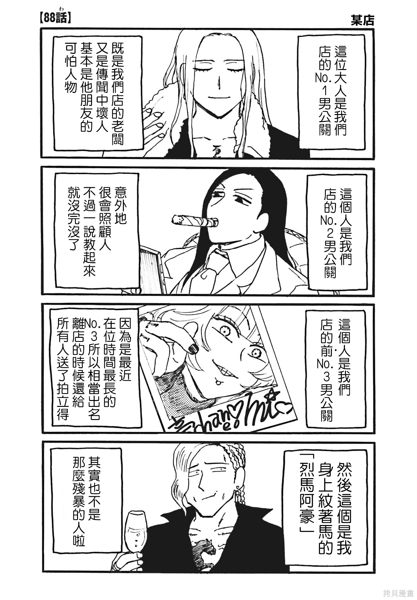 《每日男公关》第88话第1页