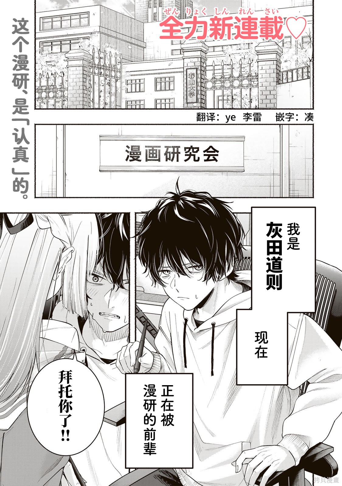 《为笔尖之梦面红耳赤》第01话第1页