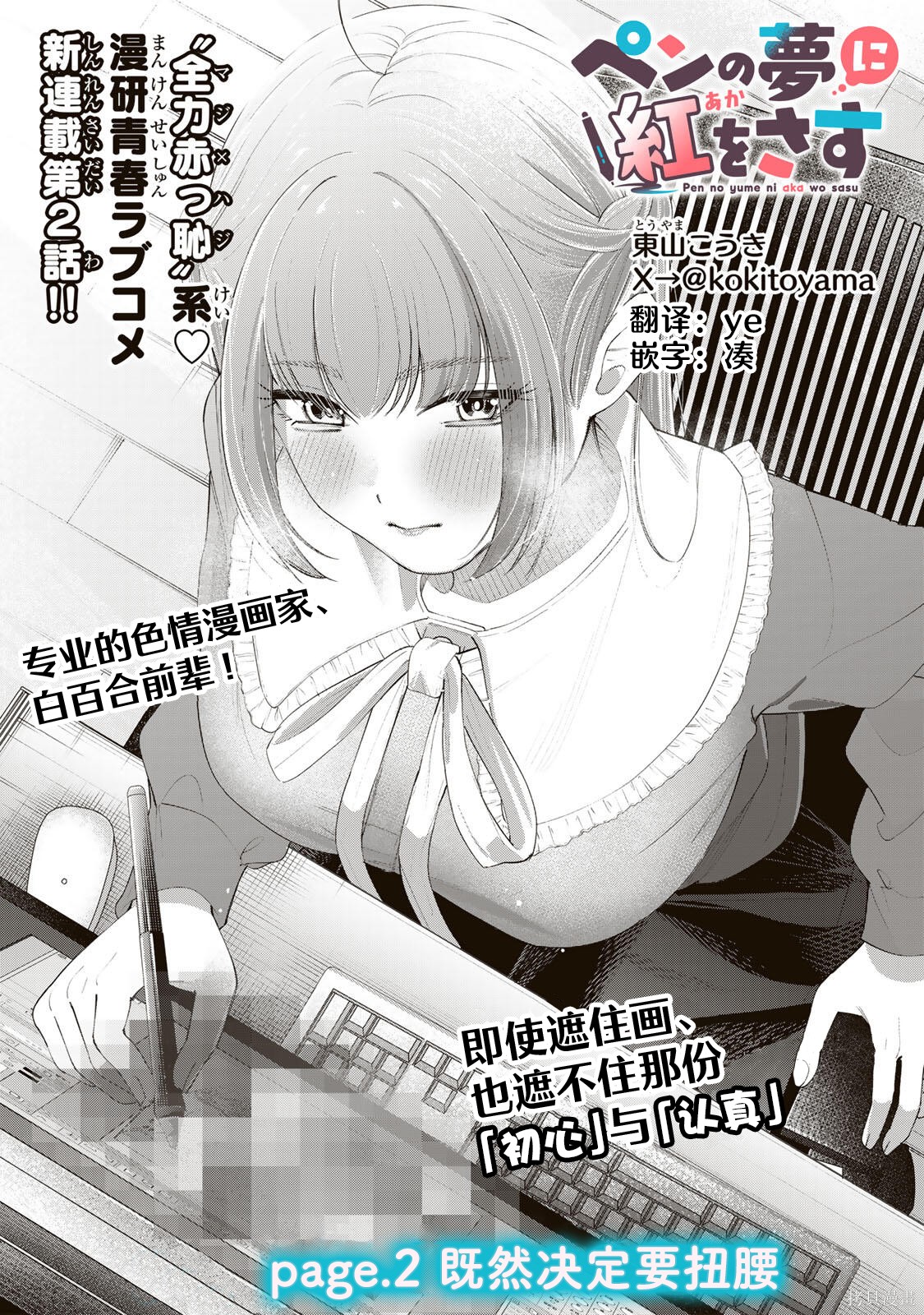 《为笔尖之梦面红耳赤》第02话第1页