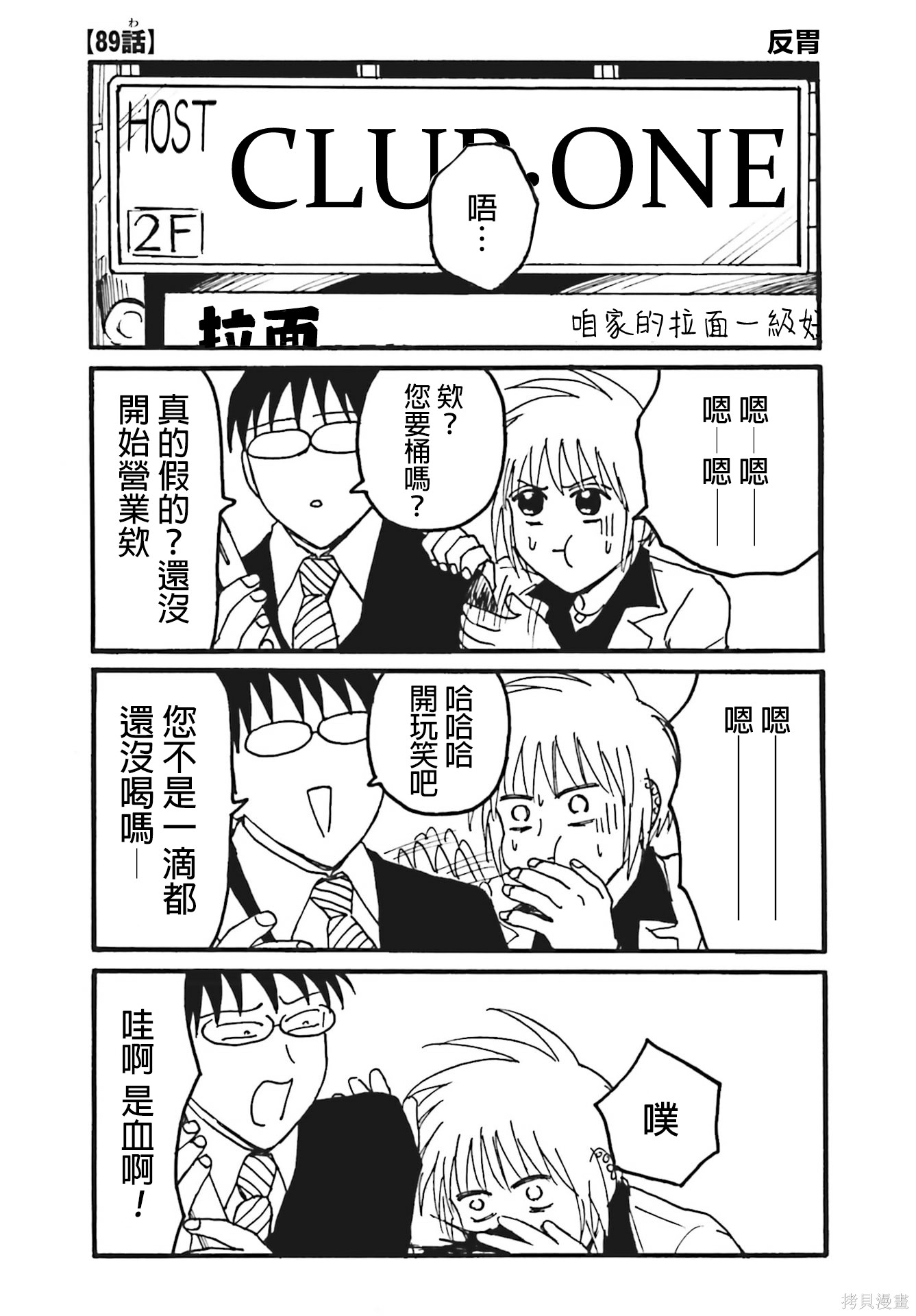 《每日男公关》第89话第1页