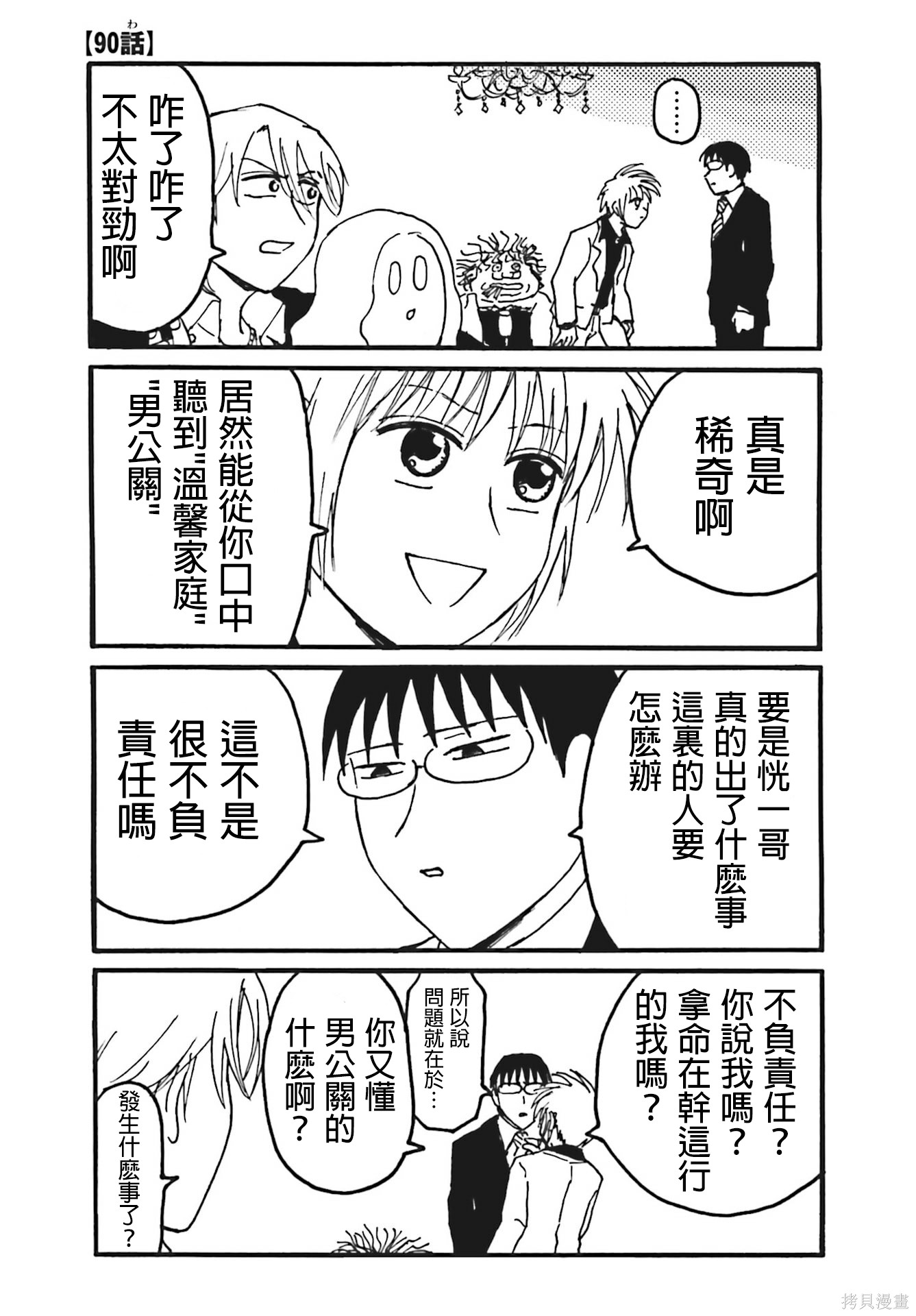 《每日男公关》第90话第1页