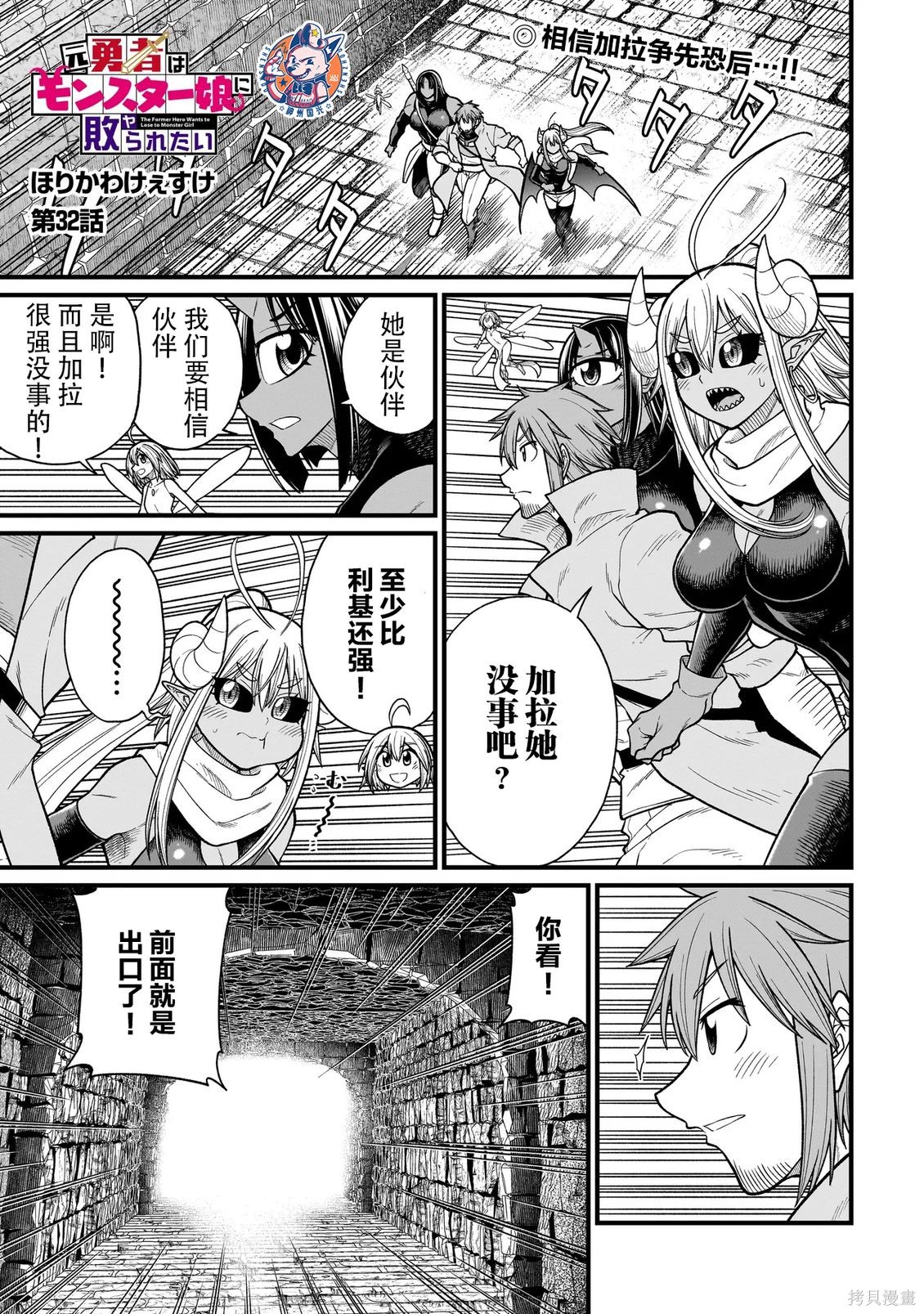 《前勇者想被魔物娘打败》第32话第1页