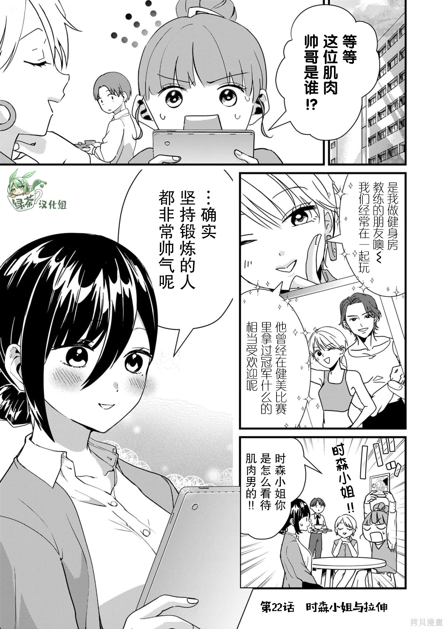 《时森小姐毫无防备!!》第22话第1页