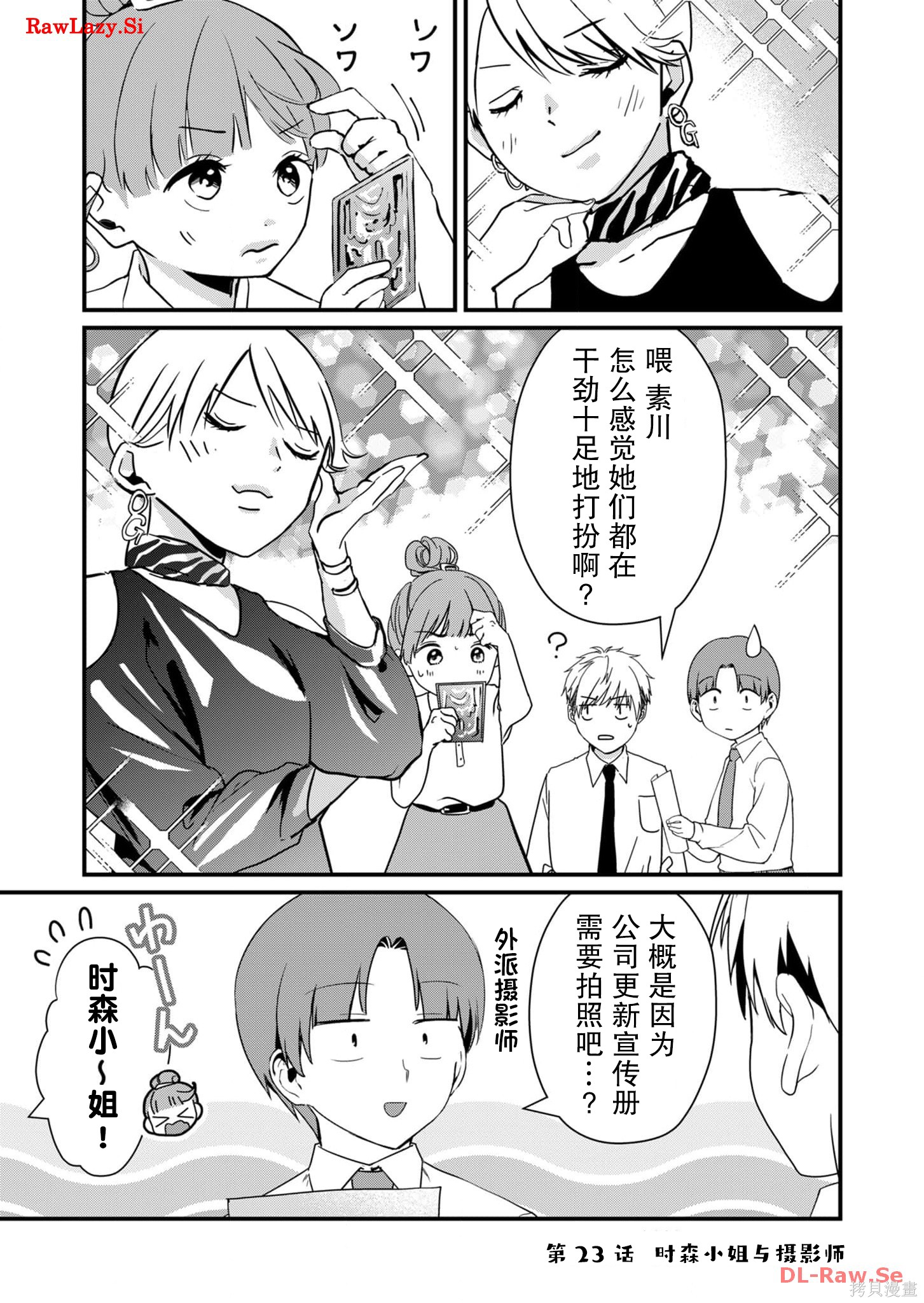 《时森小姐毫无防备!!》第23话第1页