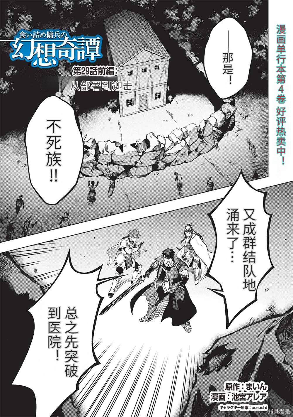 《走投无路的雇佣兵的幻想奇谭》第29.1话第1页