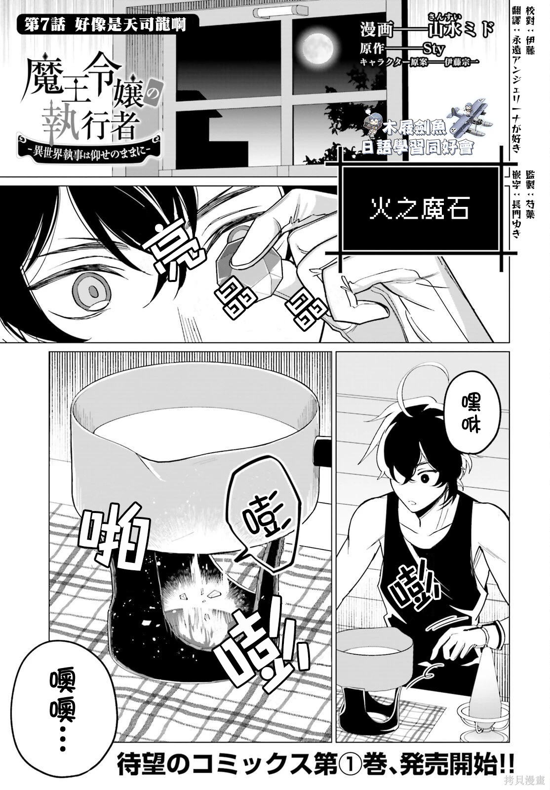 《魔王千金的执行者 -异世界管家如您所愿-》异世界管家如您所愿- - 第07话第1页