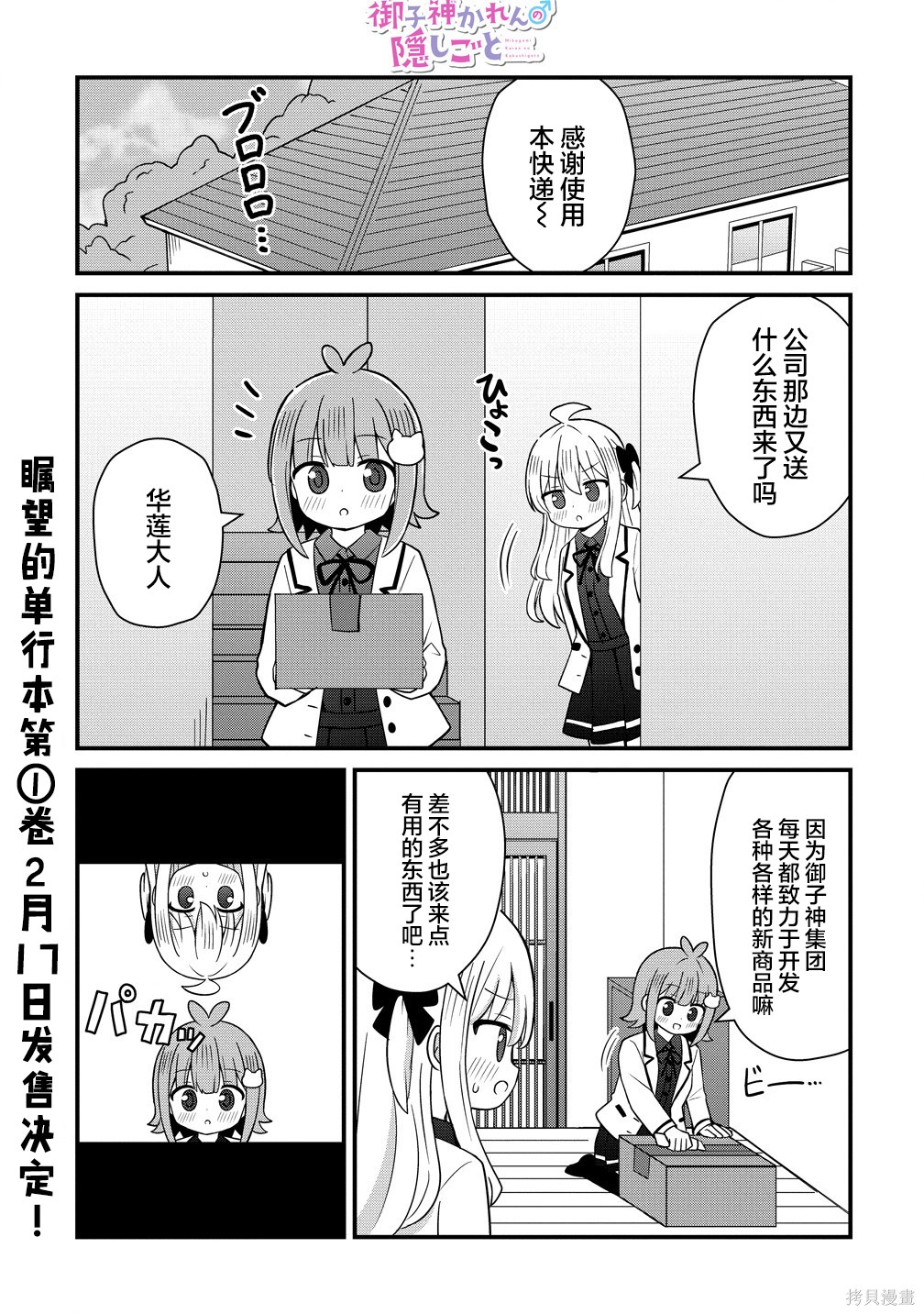 《御子神华莲的秘事》第08话第1页