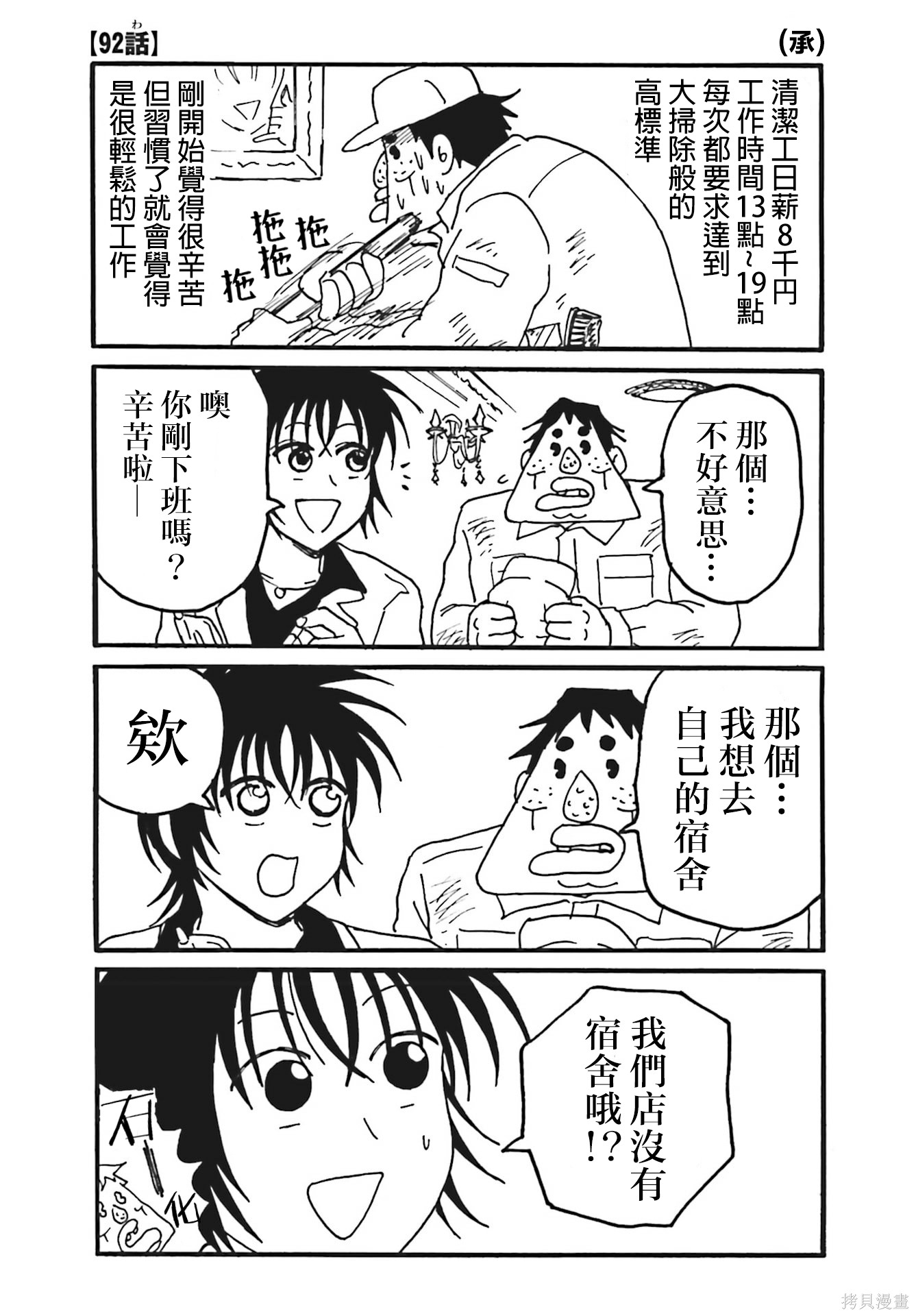 《每日男公关》第92话第1页