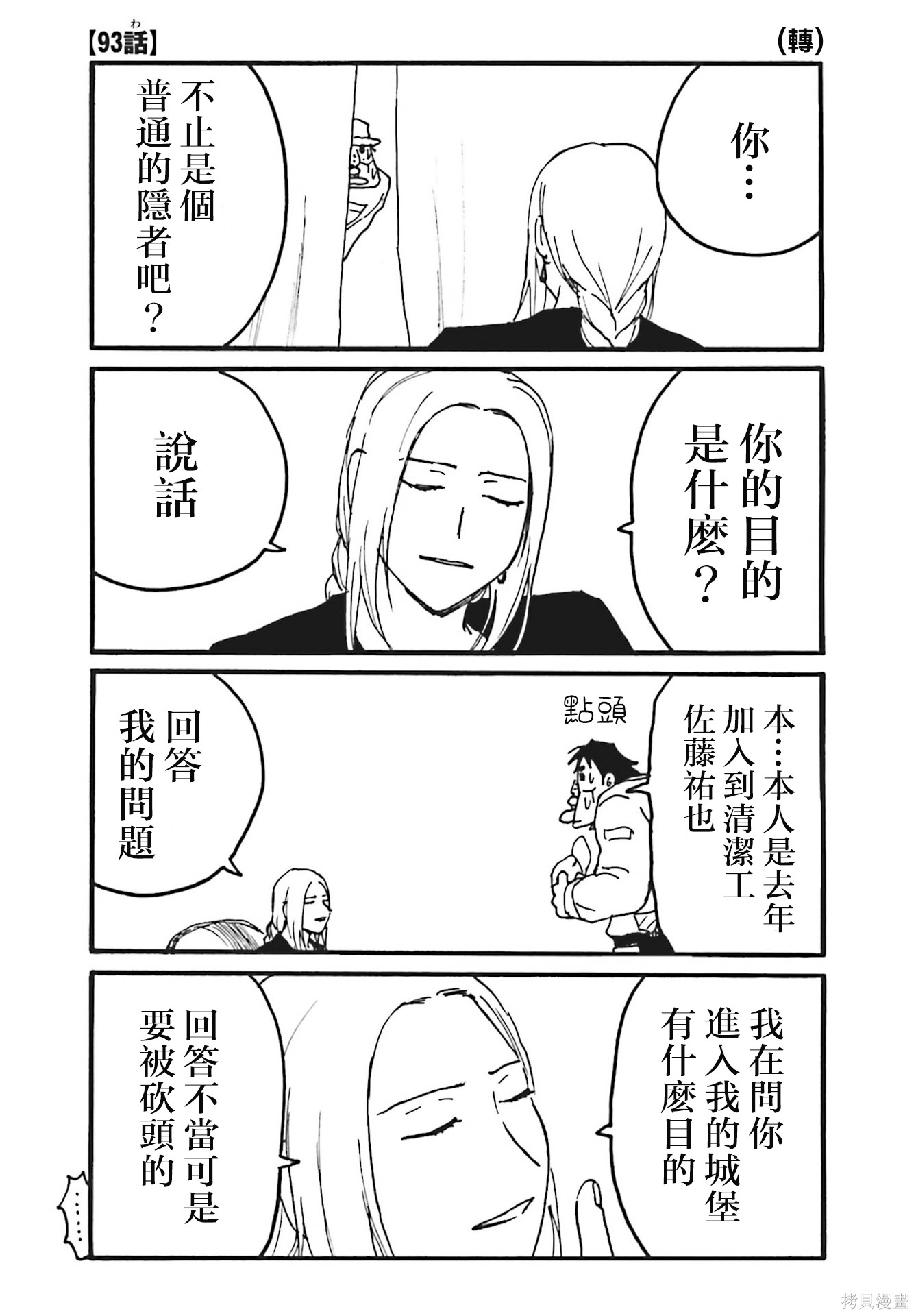 《每日男公关》第93话第1页