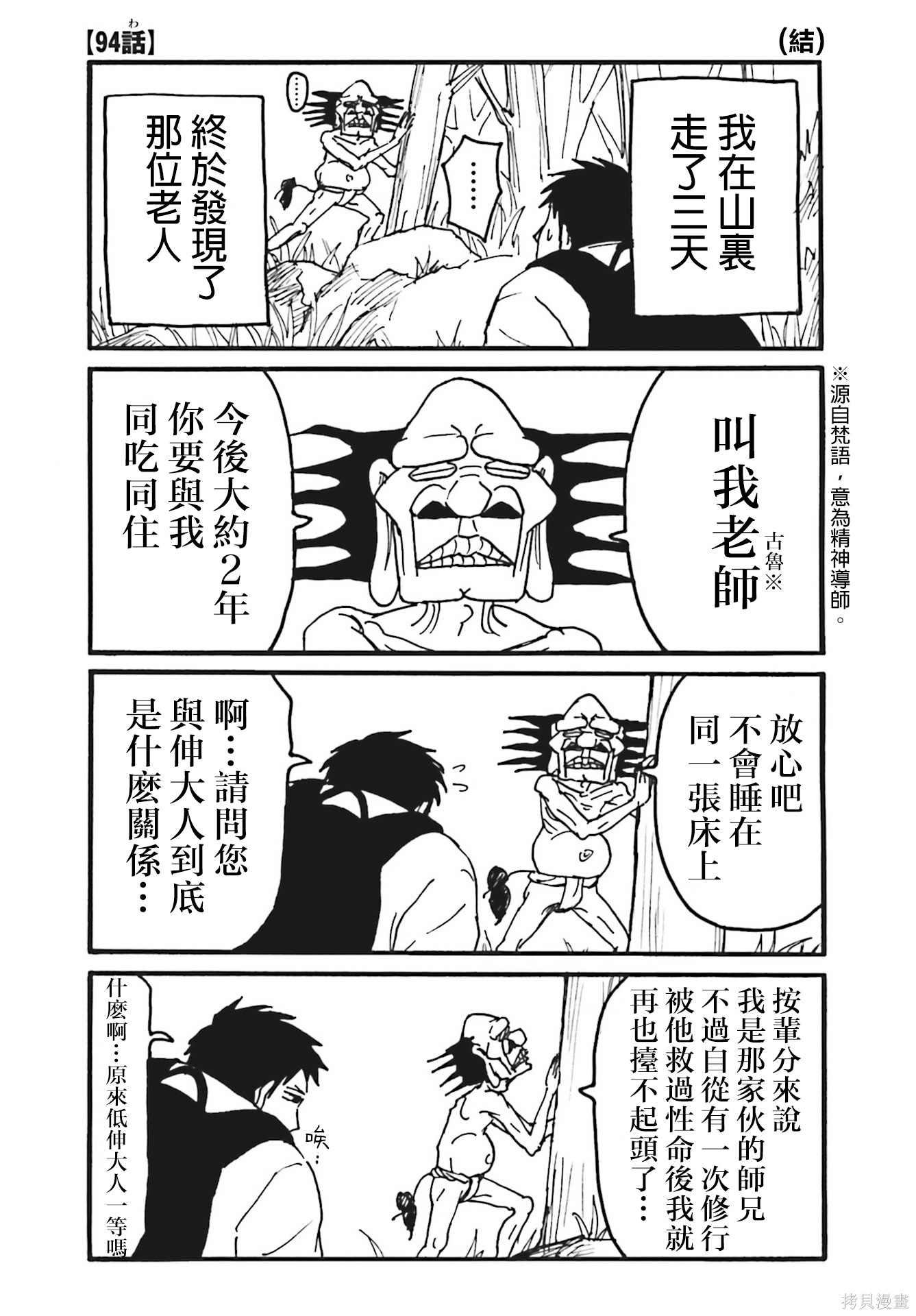 《每日男公关》第94话第1页