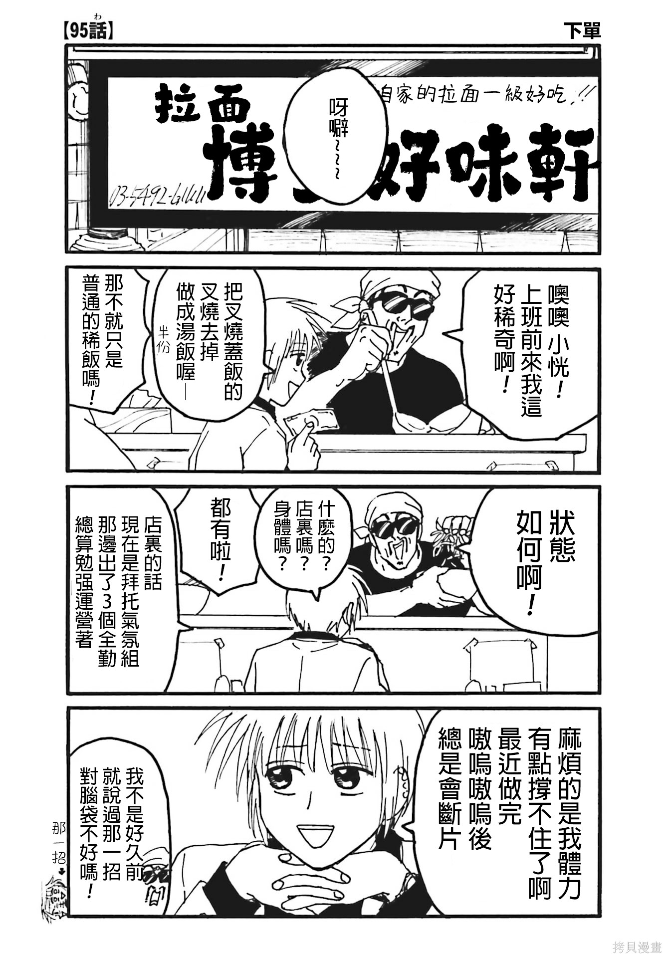 《每日男公关》第95话第1页