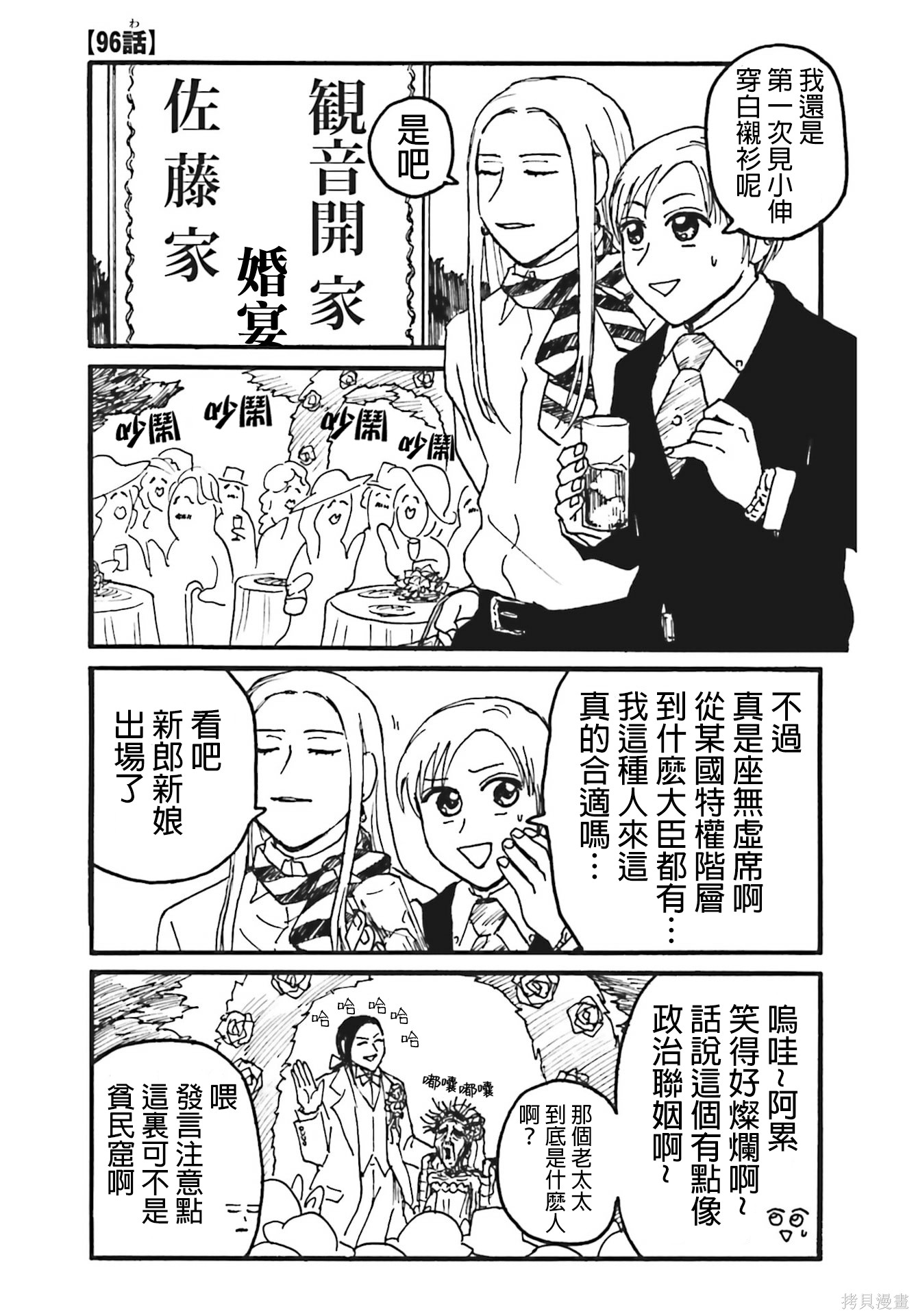 《每日男公关》第96话第1页