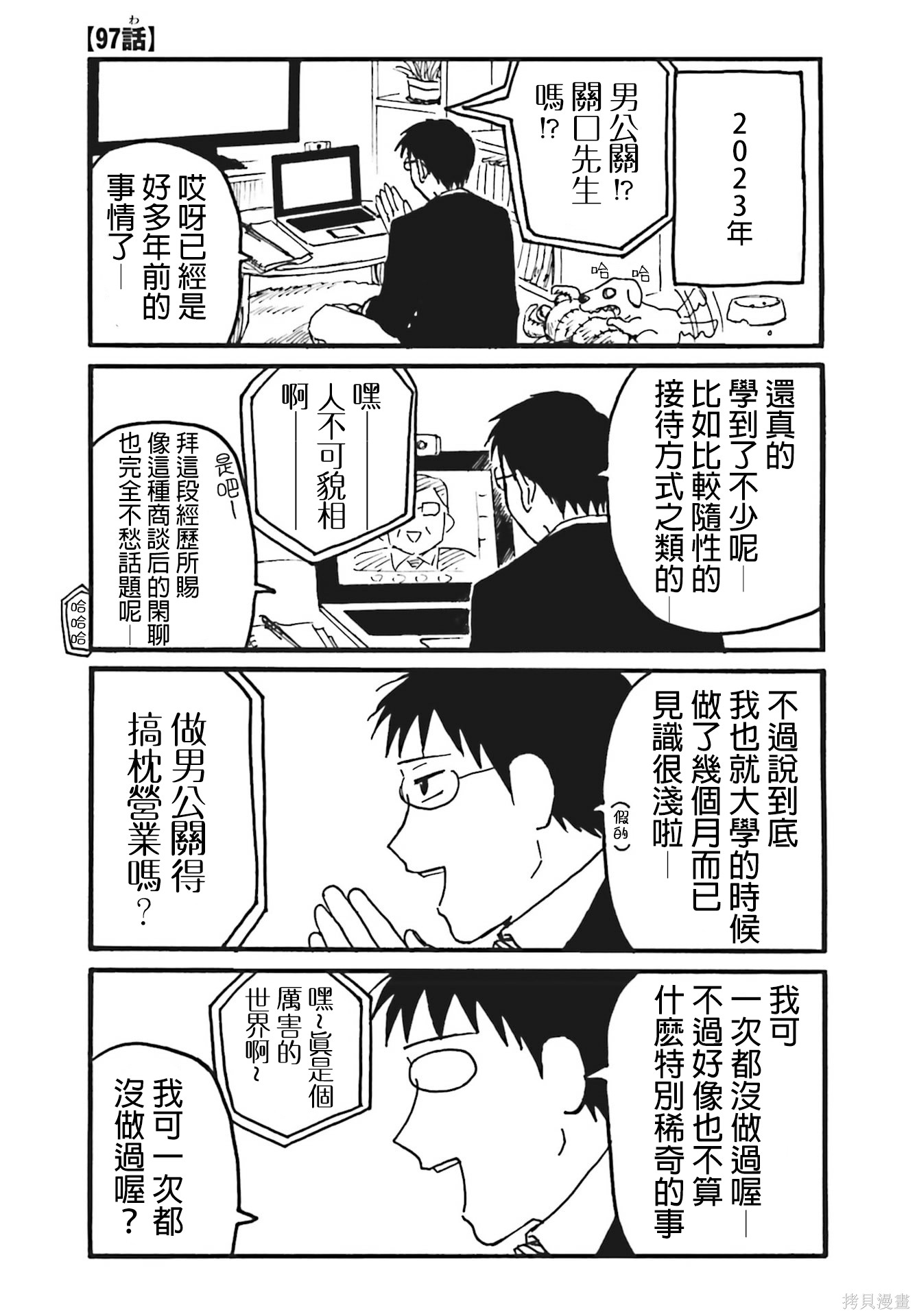 《每日男公关》第97话第1页