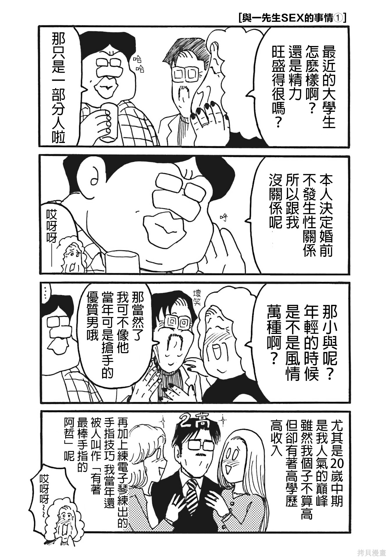 《每日男公关》与一&阿一SEX的事情第1页