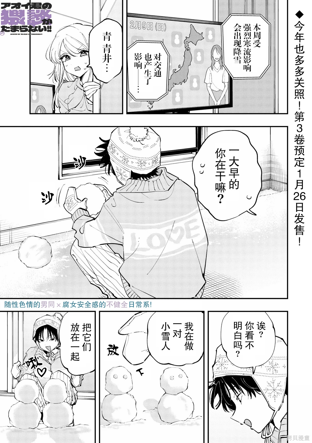 《受不了青井的桃色故事！！》第13.1话第1页