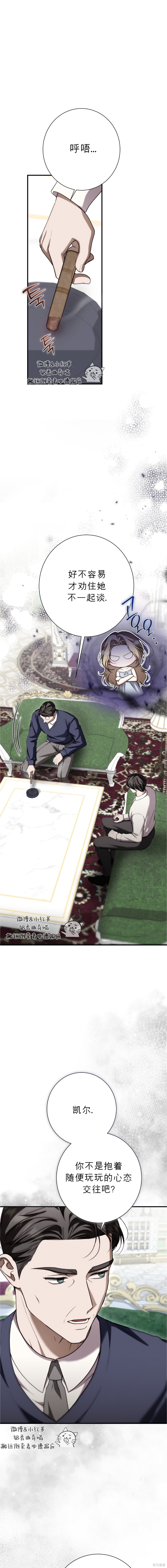 《小姐的好奇心太强了》第18话第1页