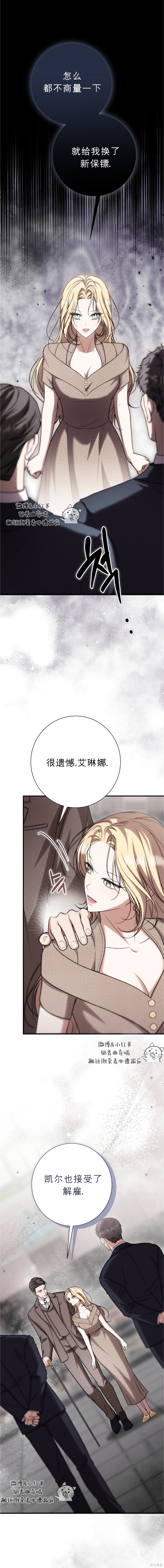 《小姐的好奇心太强了》第21话第1页