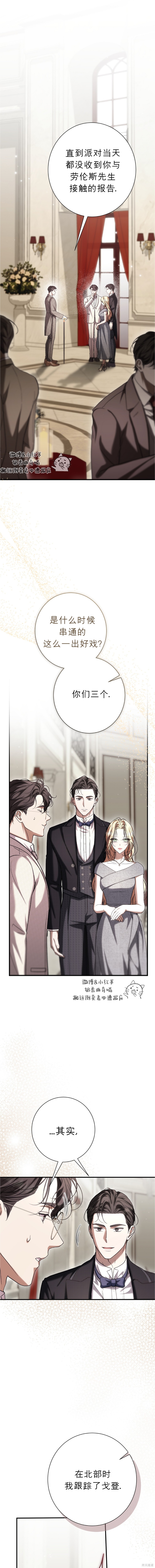 《小姐的好奇心太强了》第23话第1页