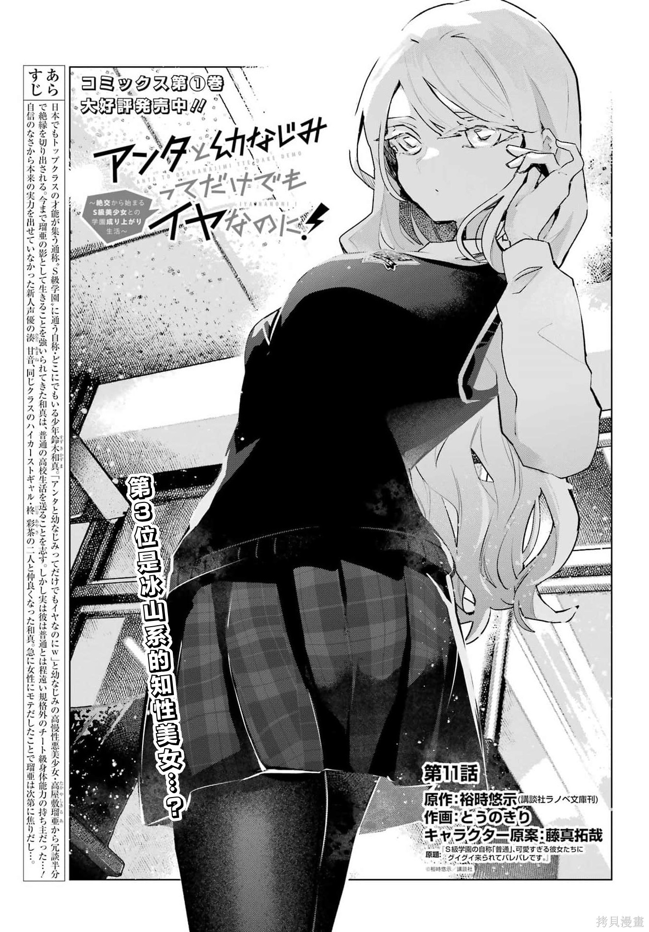 《光是和你当青梅竹马就够烦的了！～从绝交开始，与S级美少女一同展开的校园逆袭生活～》第11话第1页