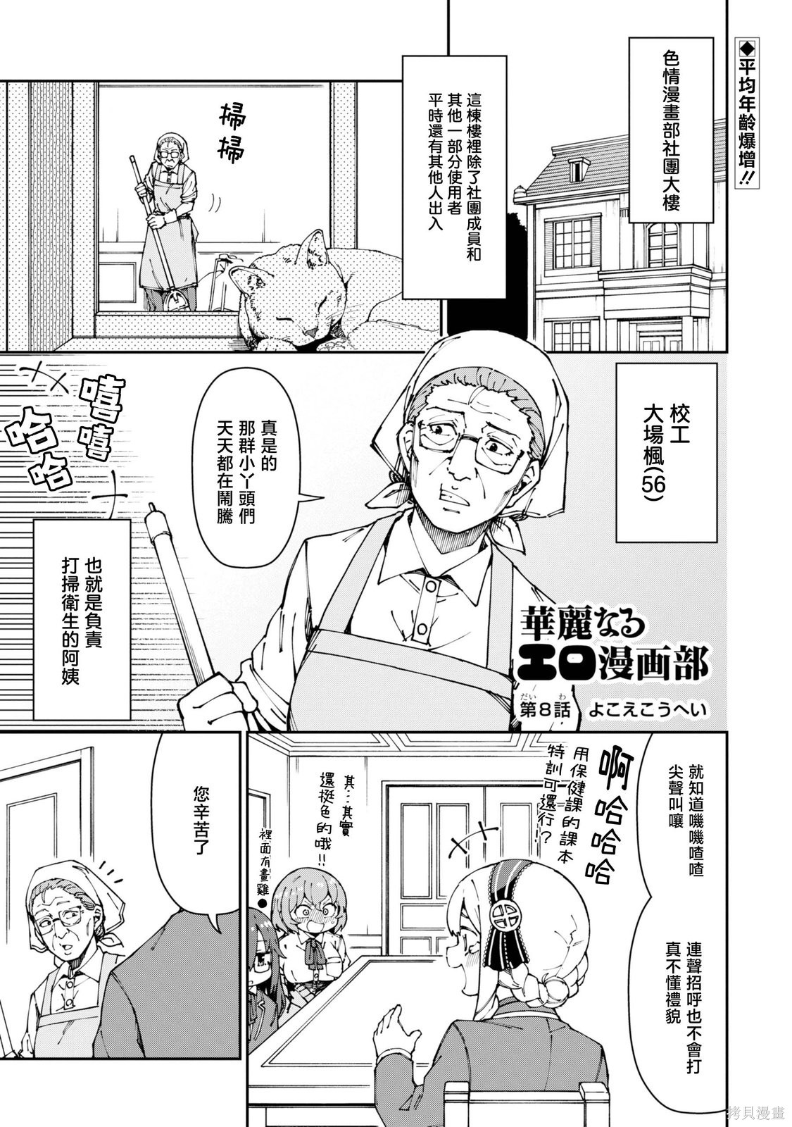 《华丽的情色漫画部》第08话第1页