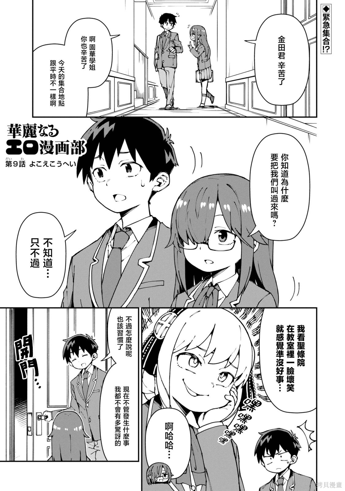 《华丽的情色漫画部》第09话第1页