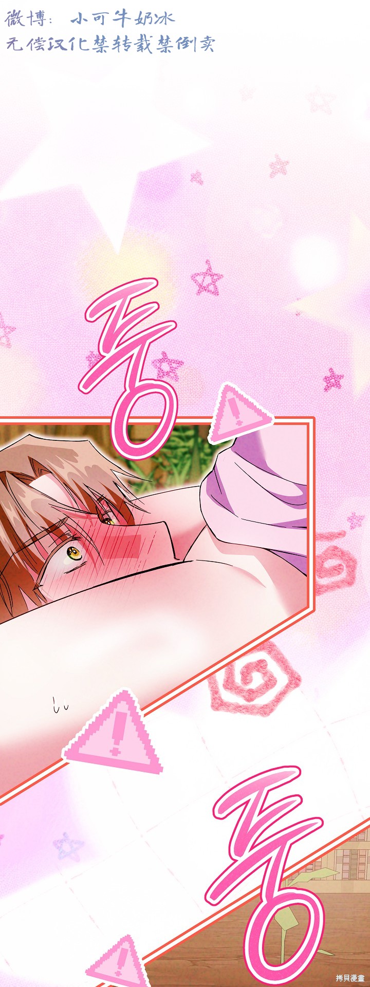 《女仆太过分了！》第13话第1页