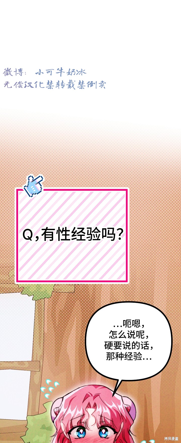 《女仆太过分了！》第14话第1页