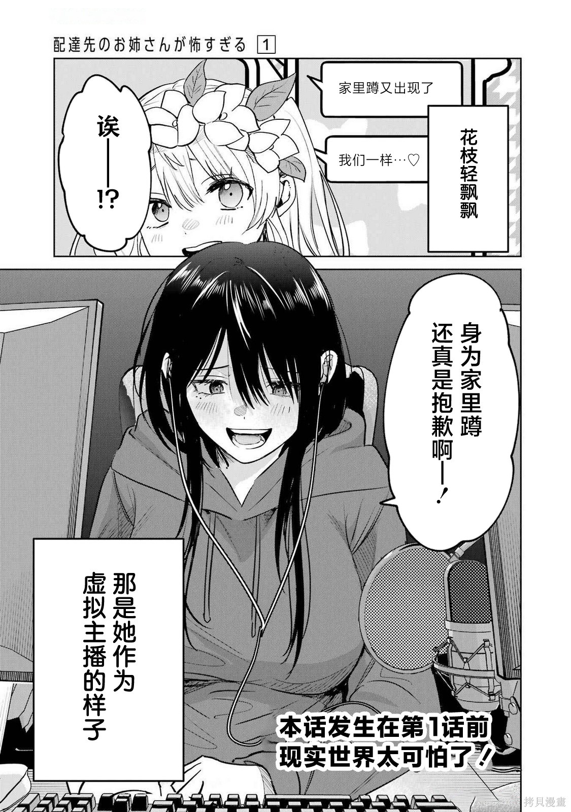 《外卖配送地址的小姐姐太过恐怖了》第7.5话第1页