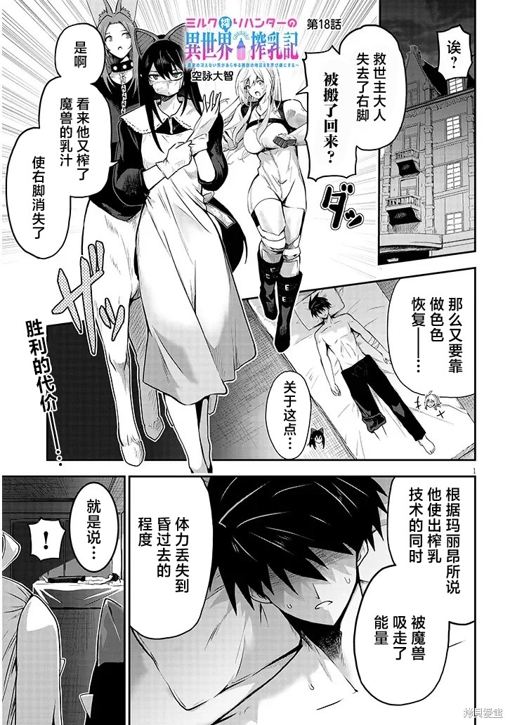 《榨乳猎人的异世界榨乳纪》第18话第1页