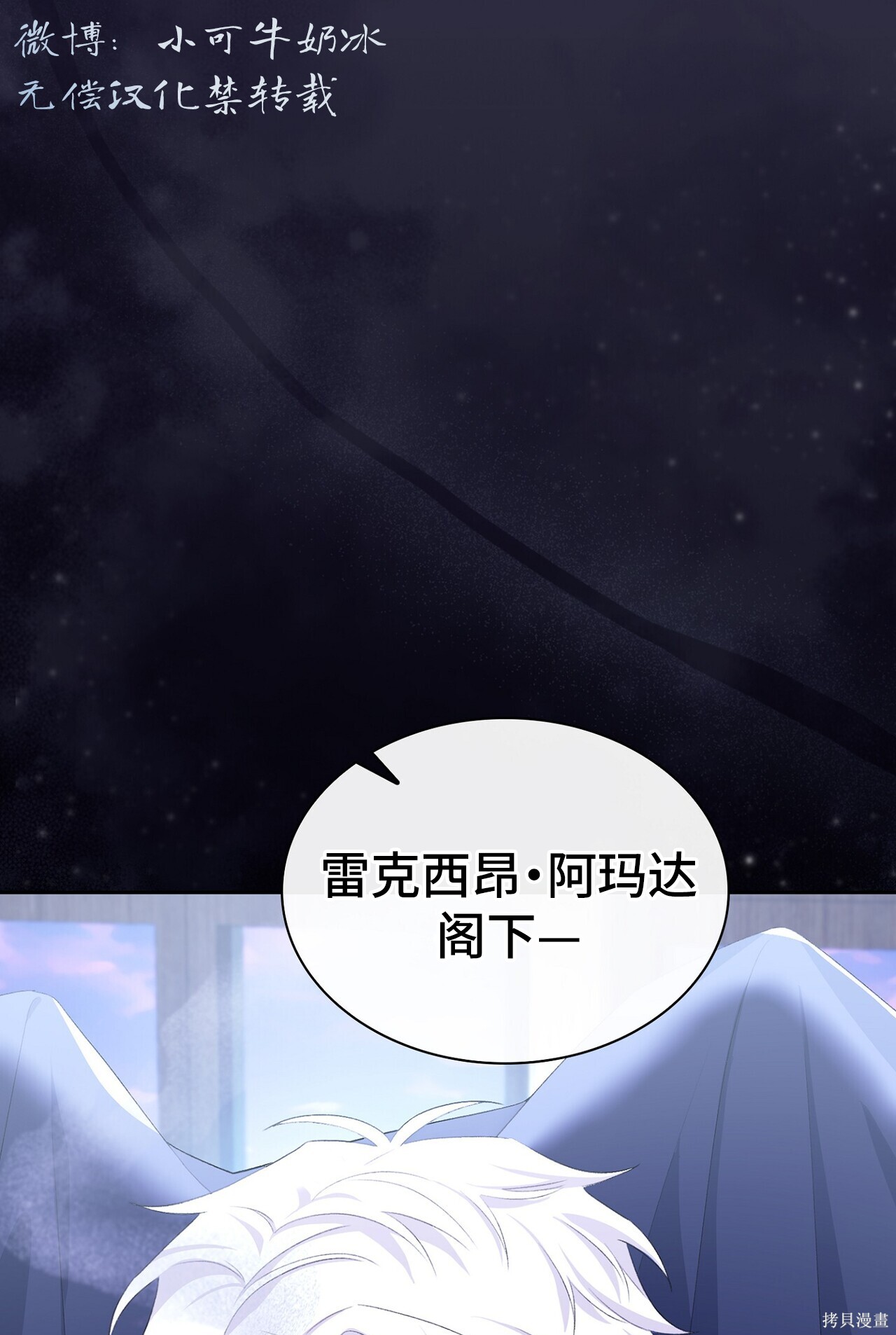 《我竟然是M》第8话第1页