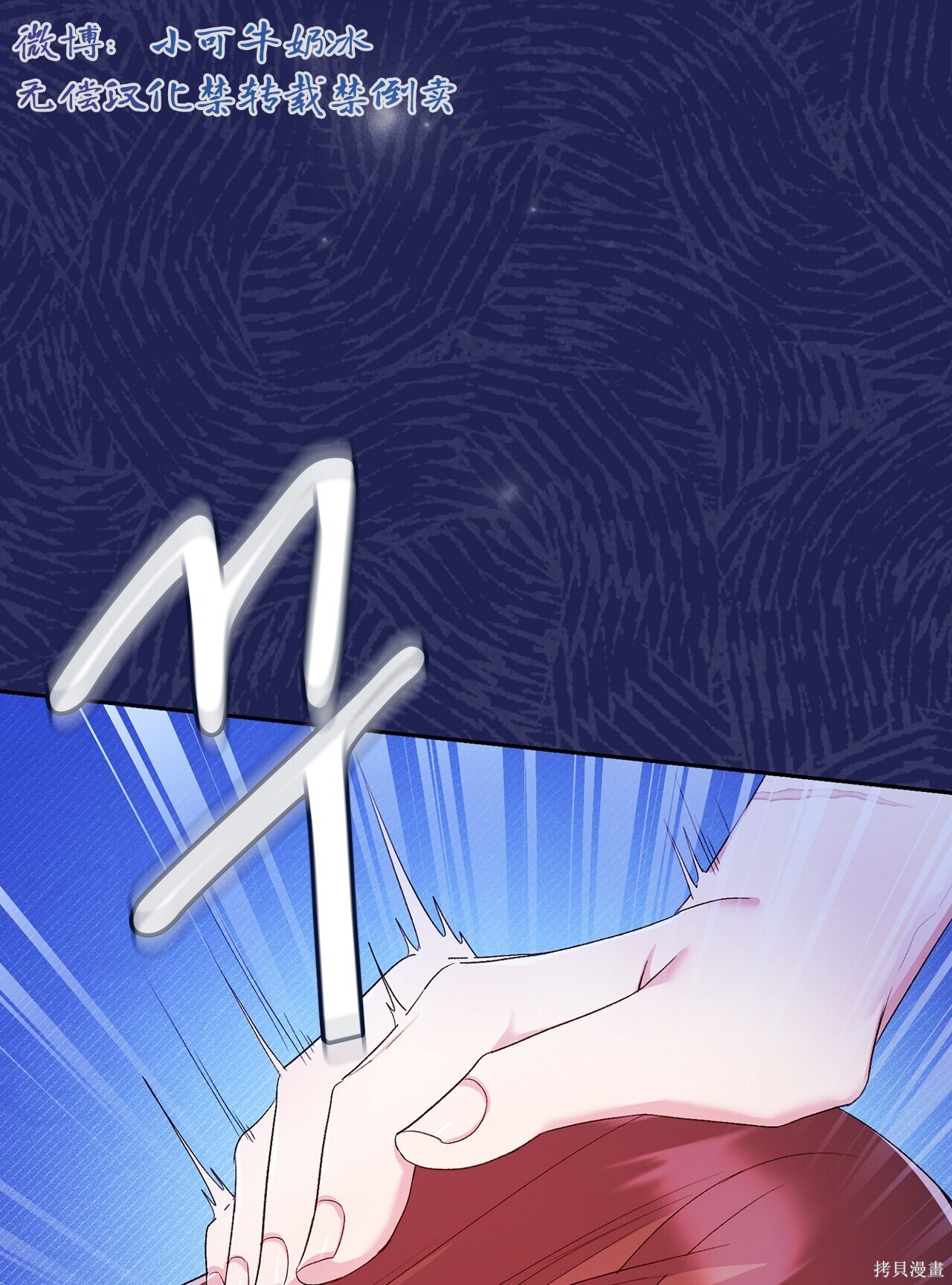 《我竟然是M》第9话第1页