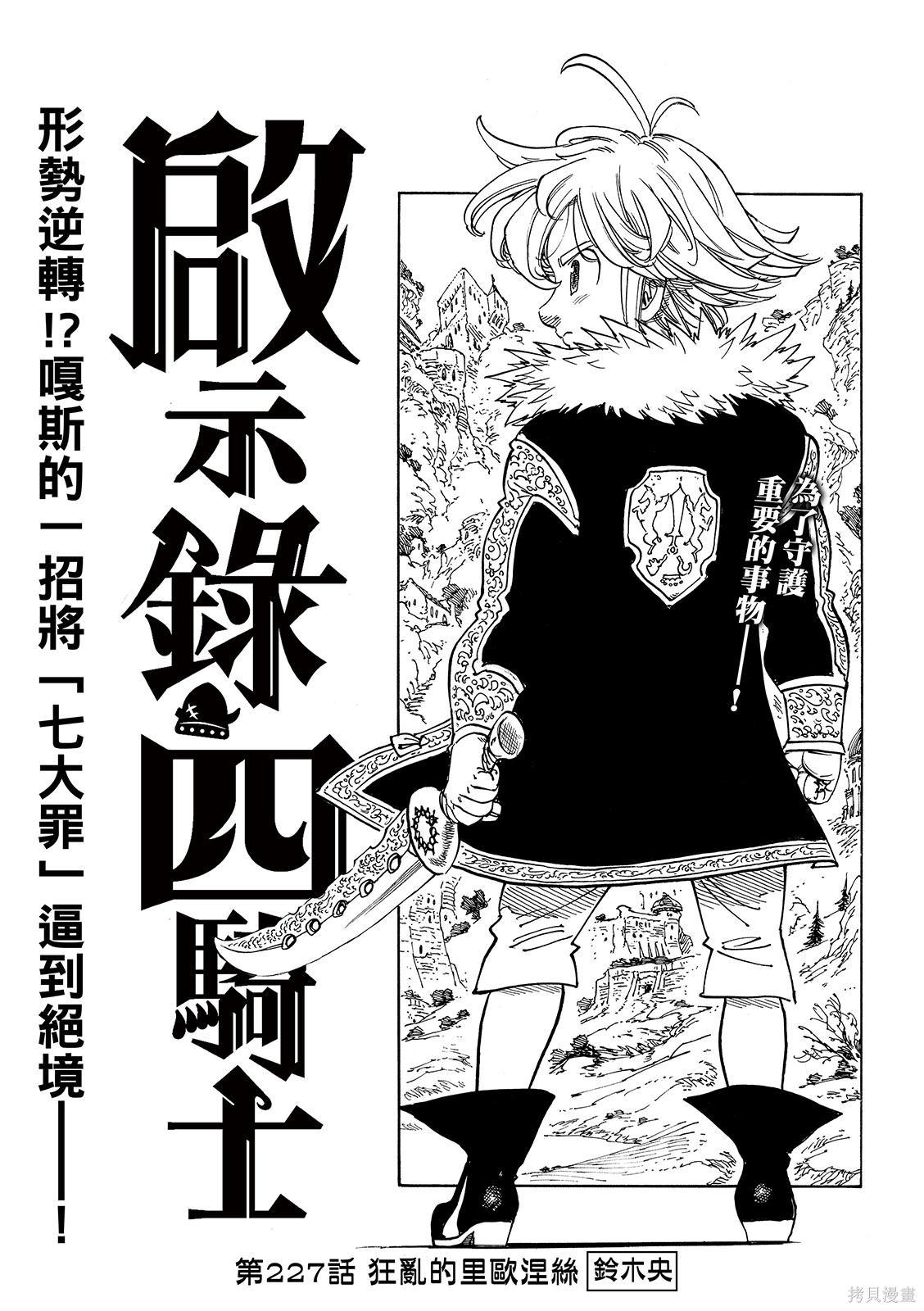 《启示录四骑士》第227话第1页