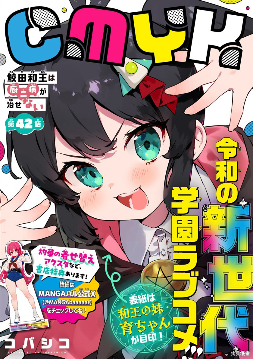 《CMYK 鲛田和王的中二病无法根治》第42话第1页