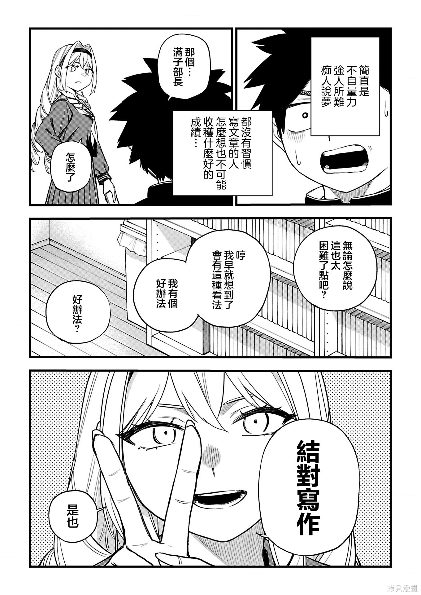 《枫前辈对于H的网络用语过于感兴趣了有点头疼》第7.2话第1页